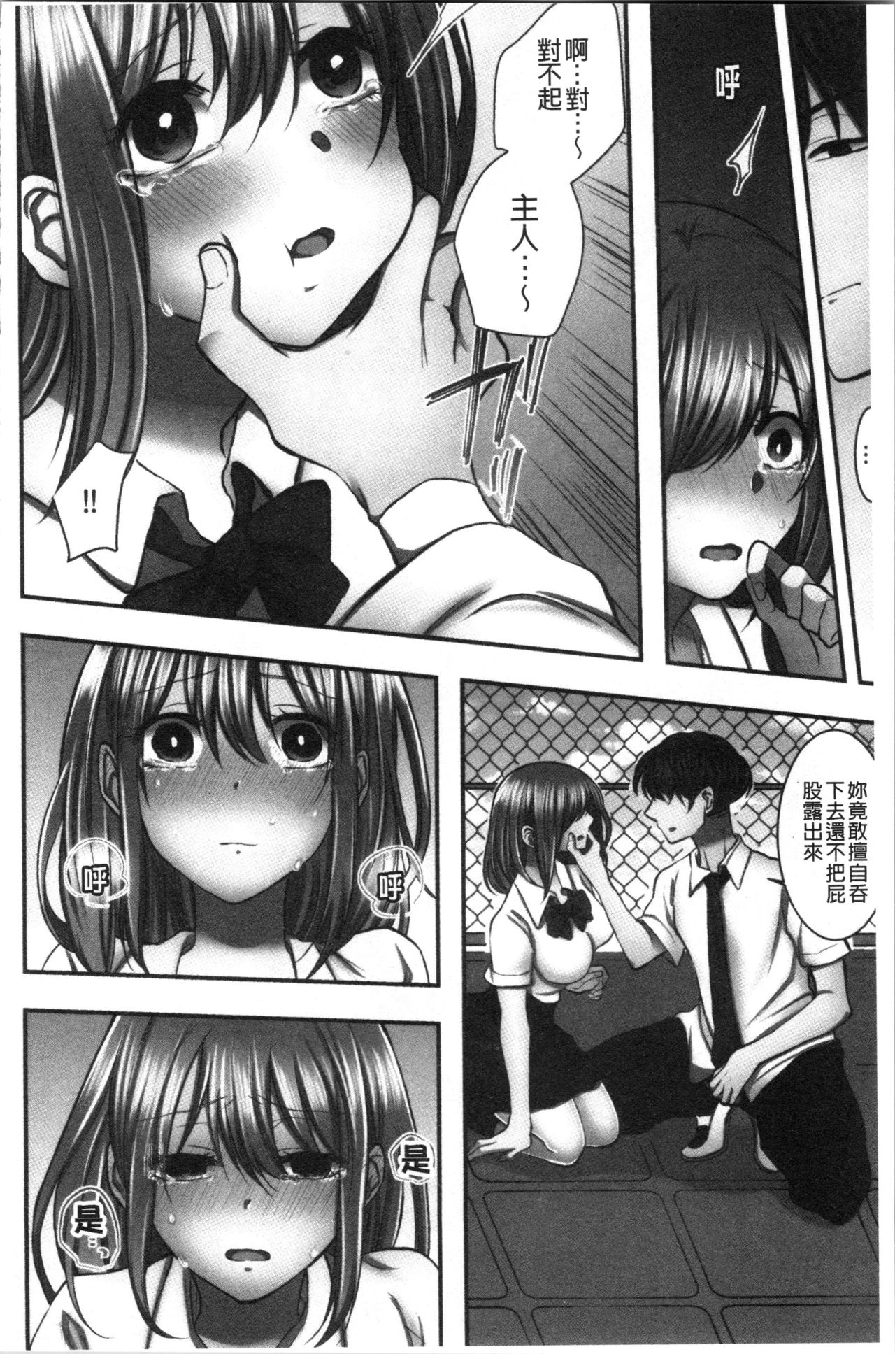 Netori Aisare | 濕黏黏的被疼愛 - Page 105