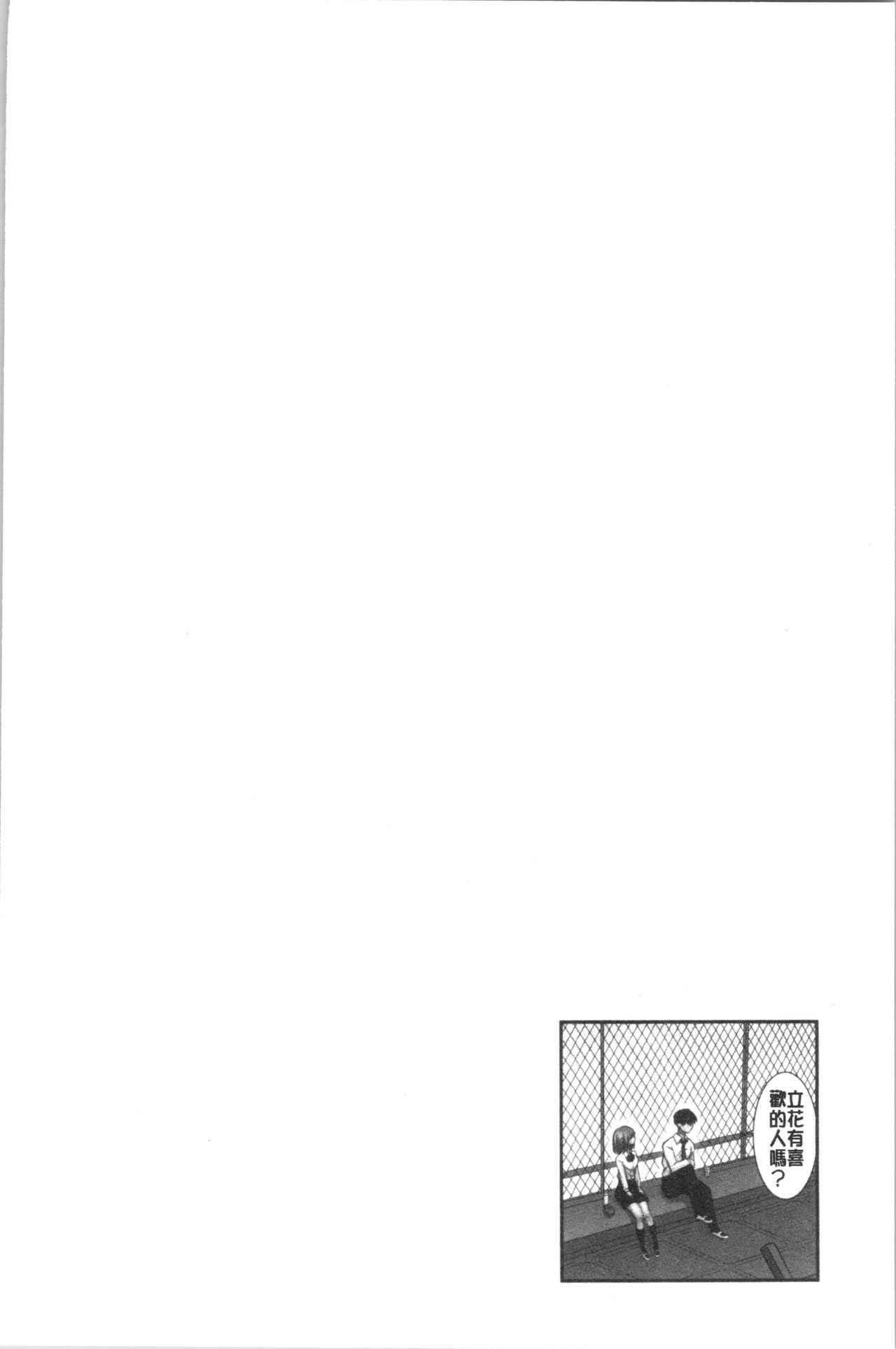 Netori Aisare | 濕黏黏的被疼愛 - Page 133