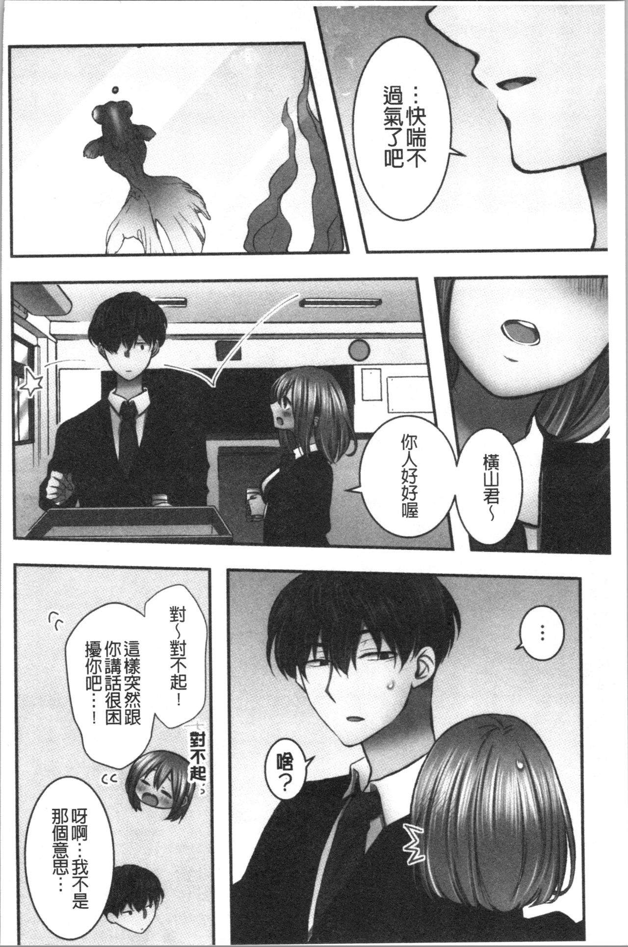Netori Aisare | 濕黏黏的被疼愛 - Page 135