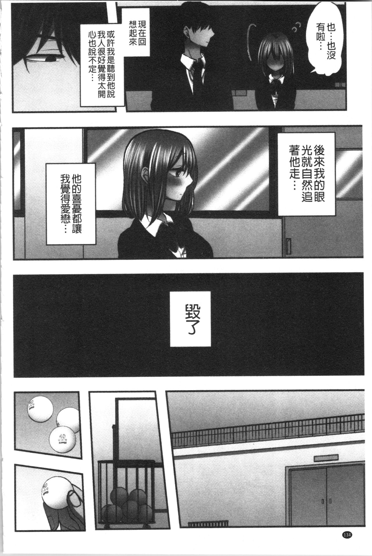 Netori Aisare | 濕黏黏的被疼愛 - Page 137
