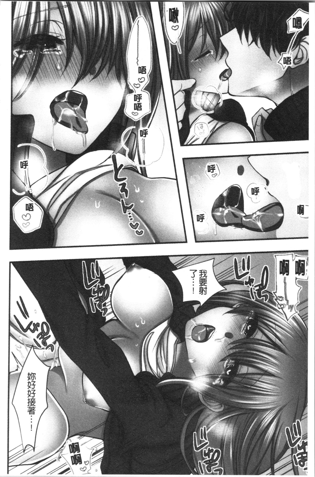 Netori Aisare | 濕黏黏的被疼愛 - Page 157