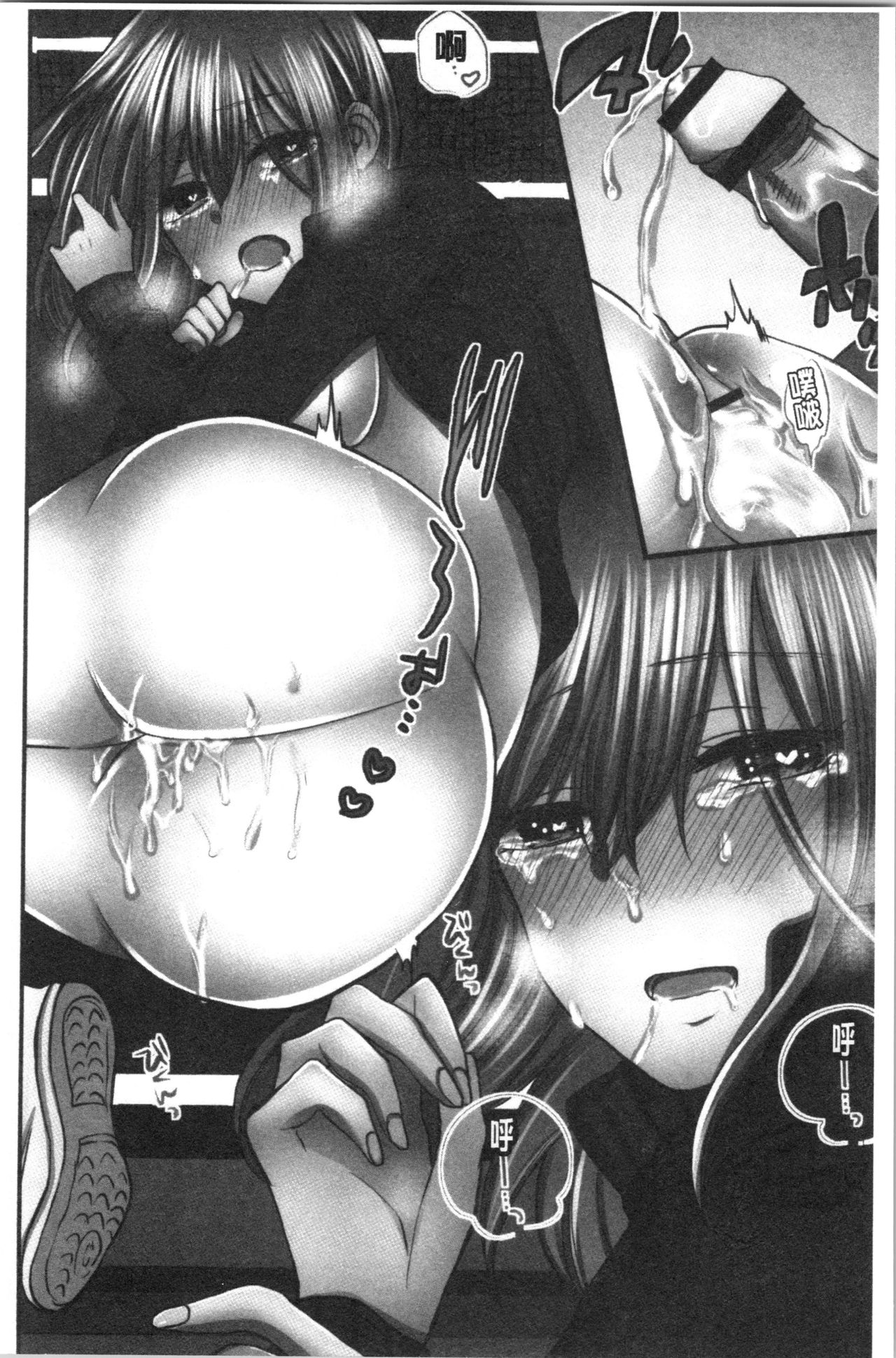 Netori Aisare | 濕黏黏的被疼愛 - Page 159