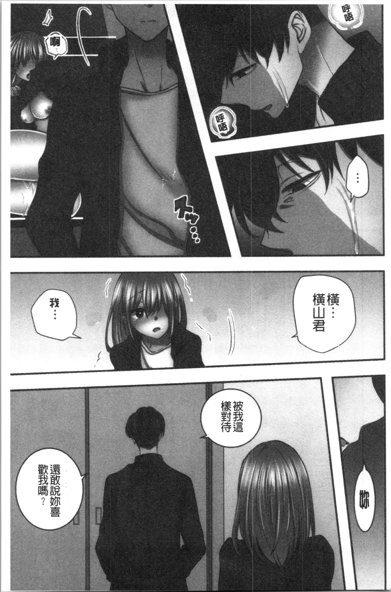 Netori Aisare | 濕黏黏的被疼愛 - Page 160