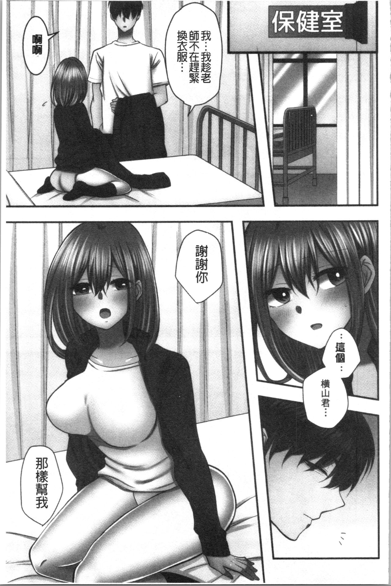 Netori Aisare | 濕黏黏的被疼愛 - Page 180