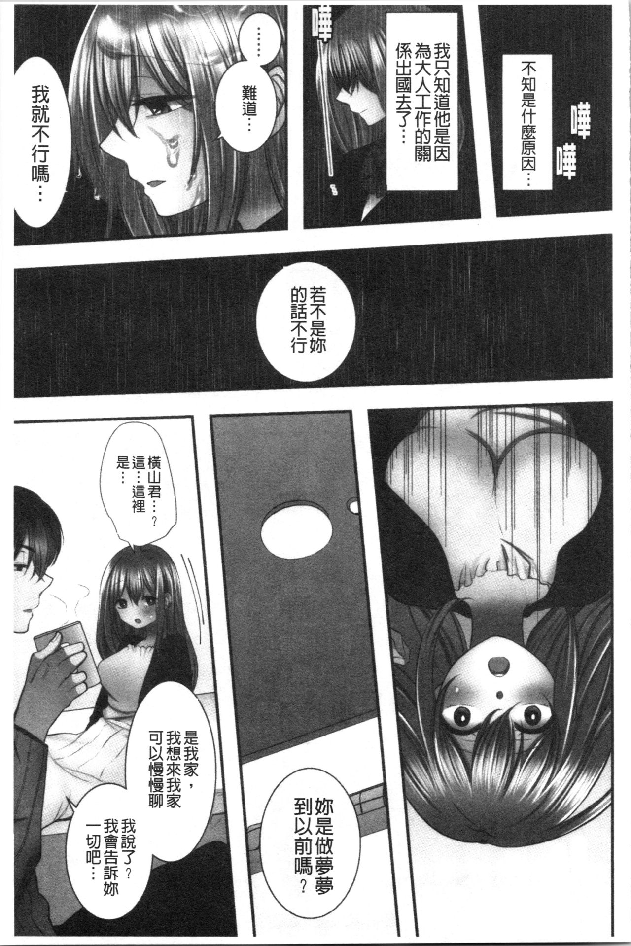 Netori Aisare | 濕黏黏的被疼愛 - Page 208