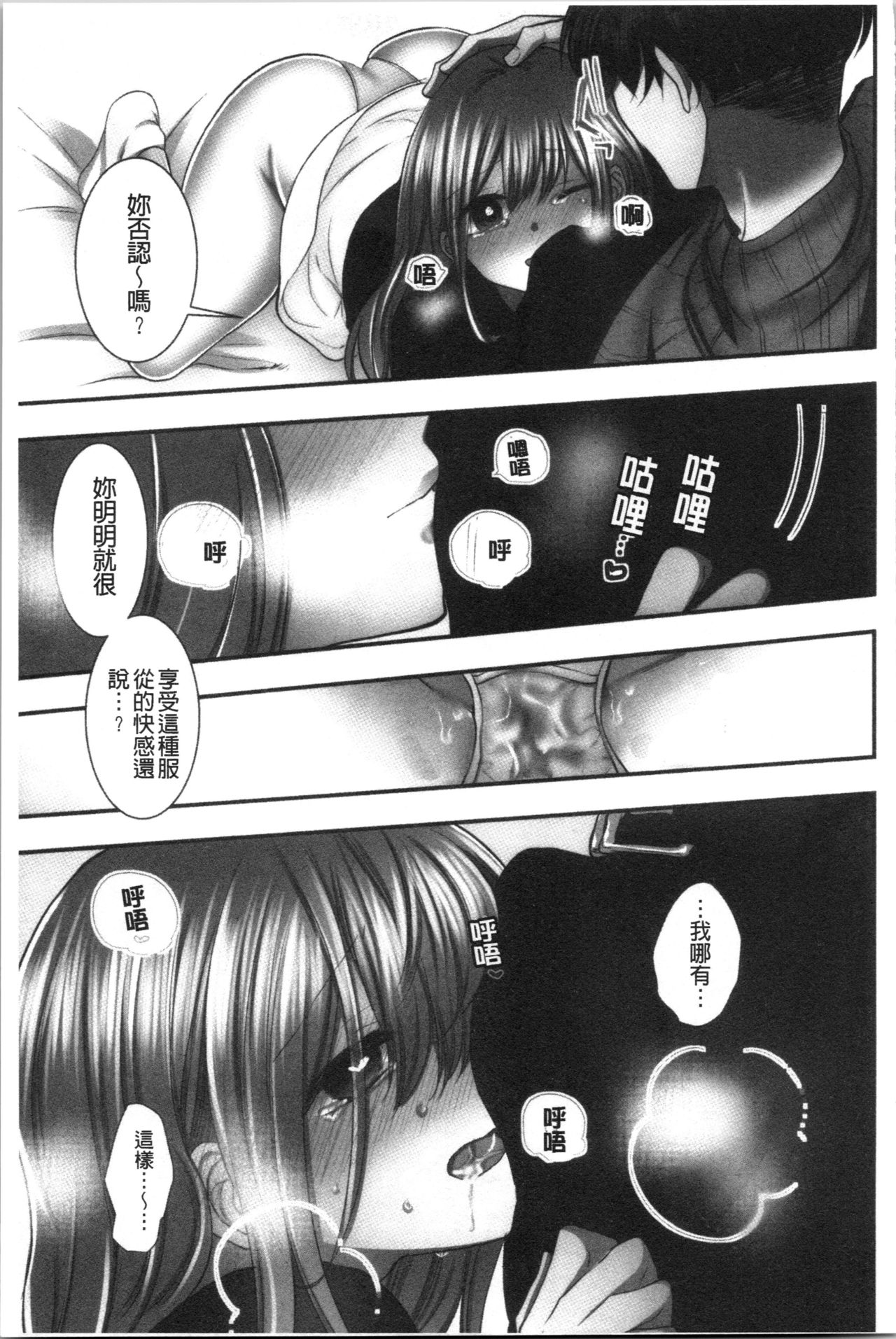 Netori Aisare | 濕黏黏的被疼愛 - Page 214