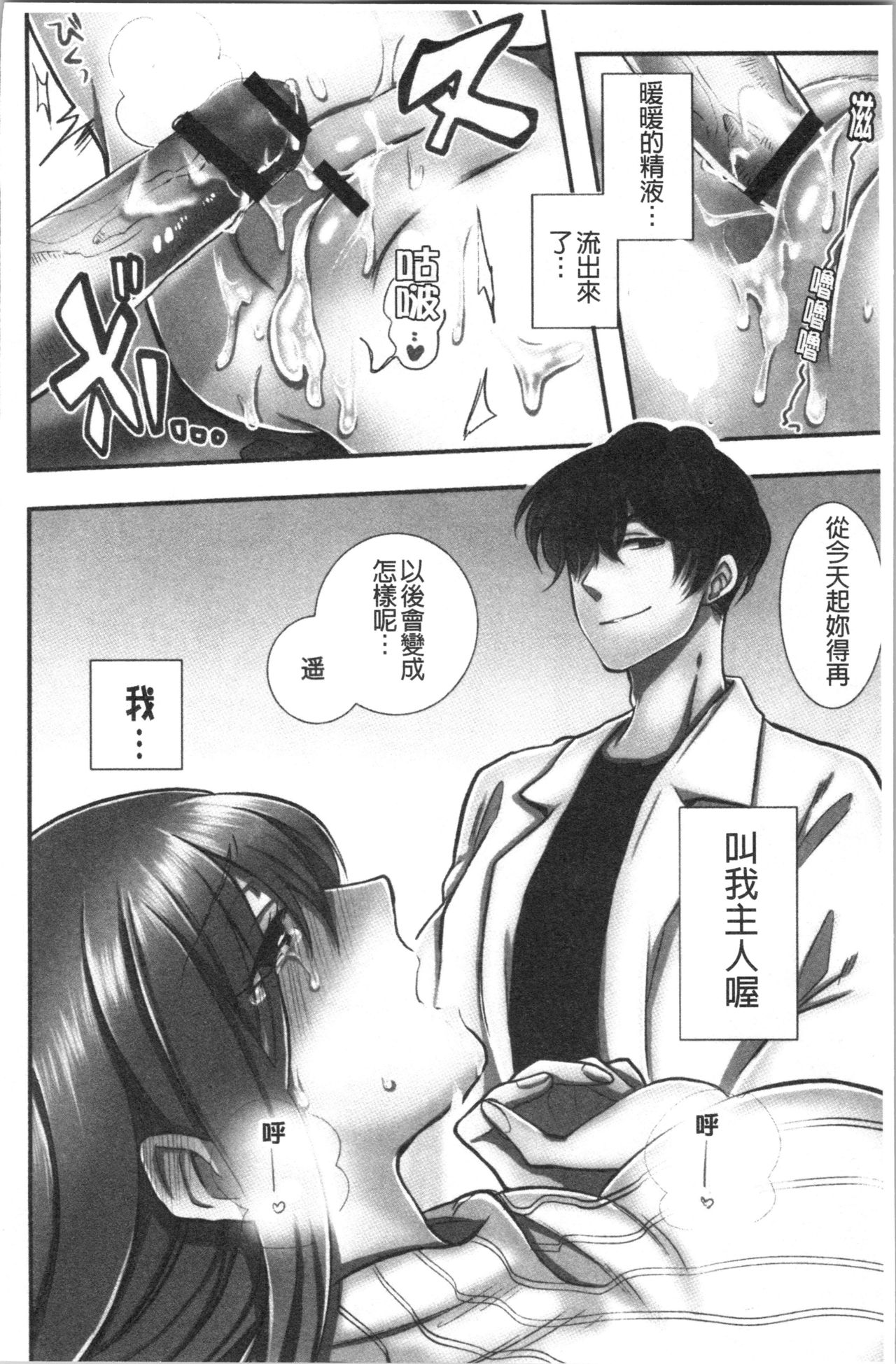 Netori Aisare | 濕黏黏的被疼愛 - Page 35