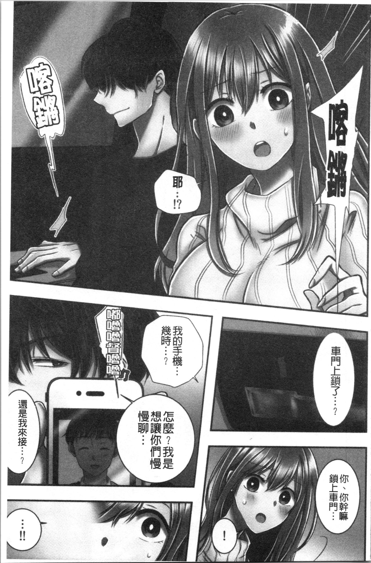 Netori Aisare | 濕黏黏的被疼愛 - Page 72