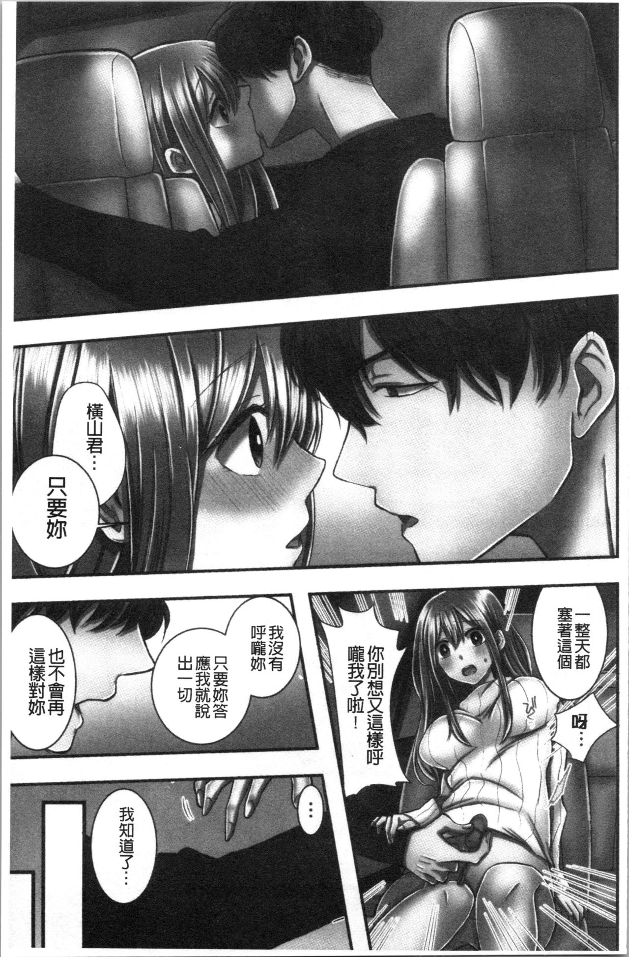 Netori Aisare | 濕黏黏的被疼愛 - Page 80