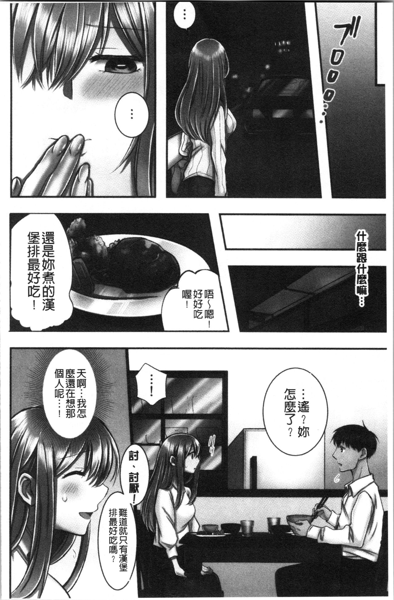 Netori Aisare | 濕黏黏的被疼愛 - Page 81