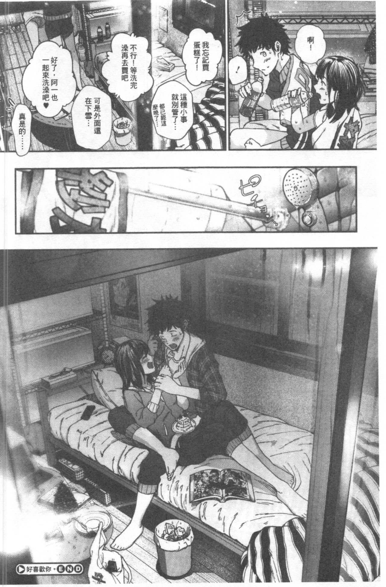 Kimi ga Suki. | 好喜歡你。 - Page 105