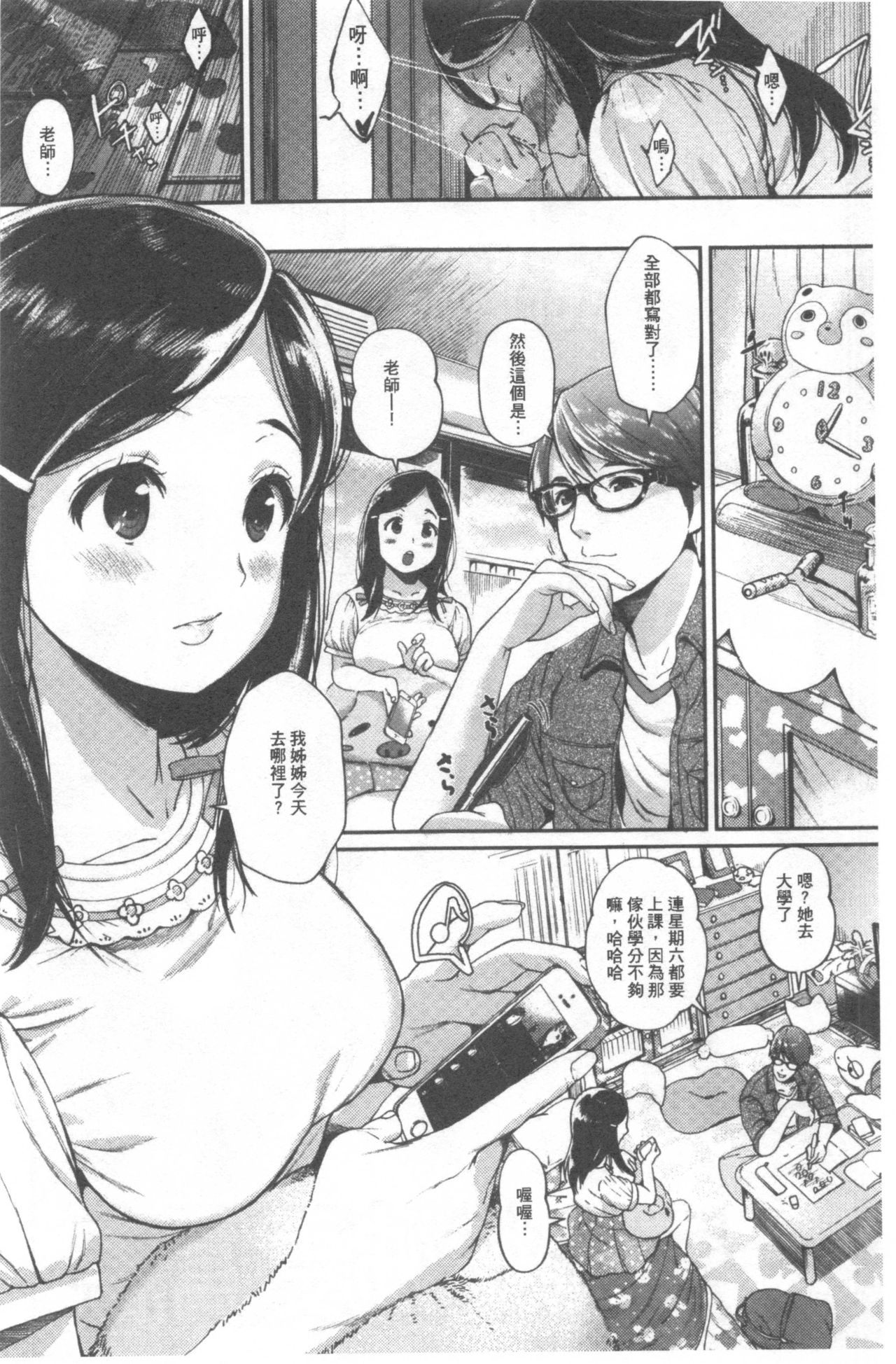 Kimi ga Suki. | 好喜歡你。 - Page 107