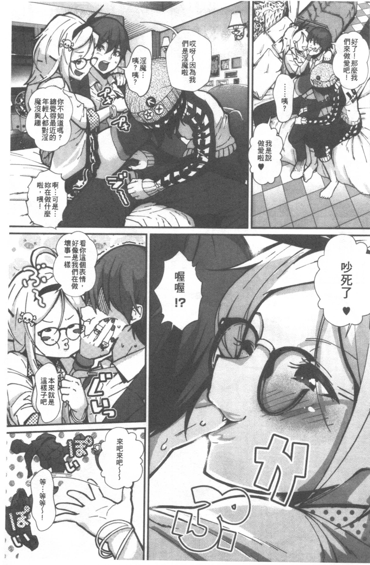 Kimi ga Suki. | 好喜歡你。 - Page 132