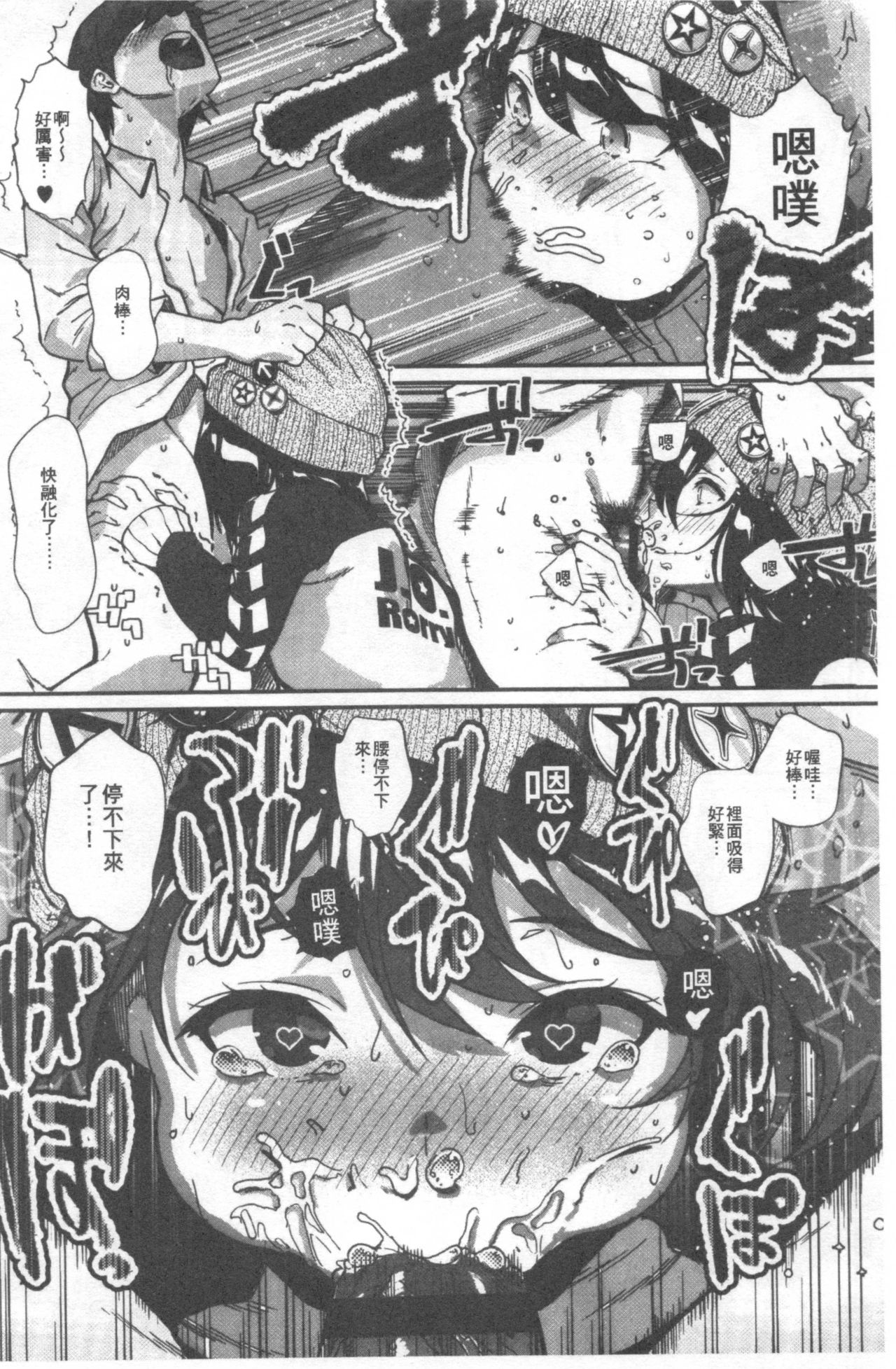 Kimi ga Suki. | 好喜歡你。 - Page 137