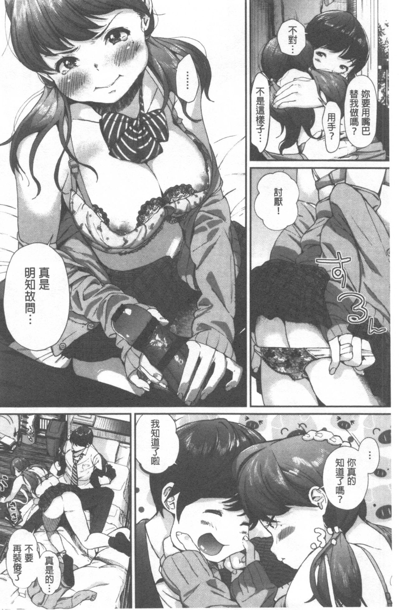 Kimi ga Suki. | 好喜歡你。 - Page 165