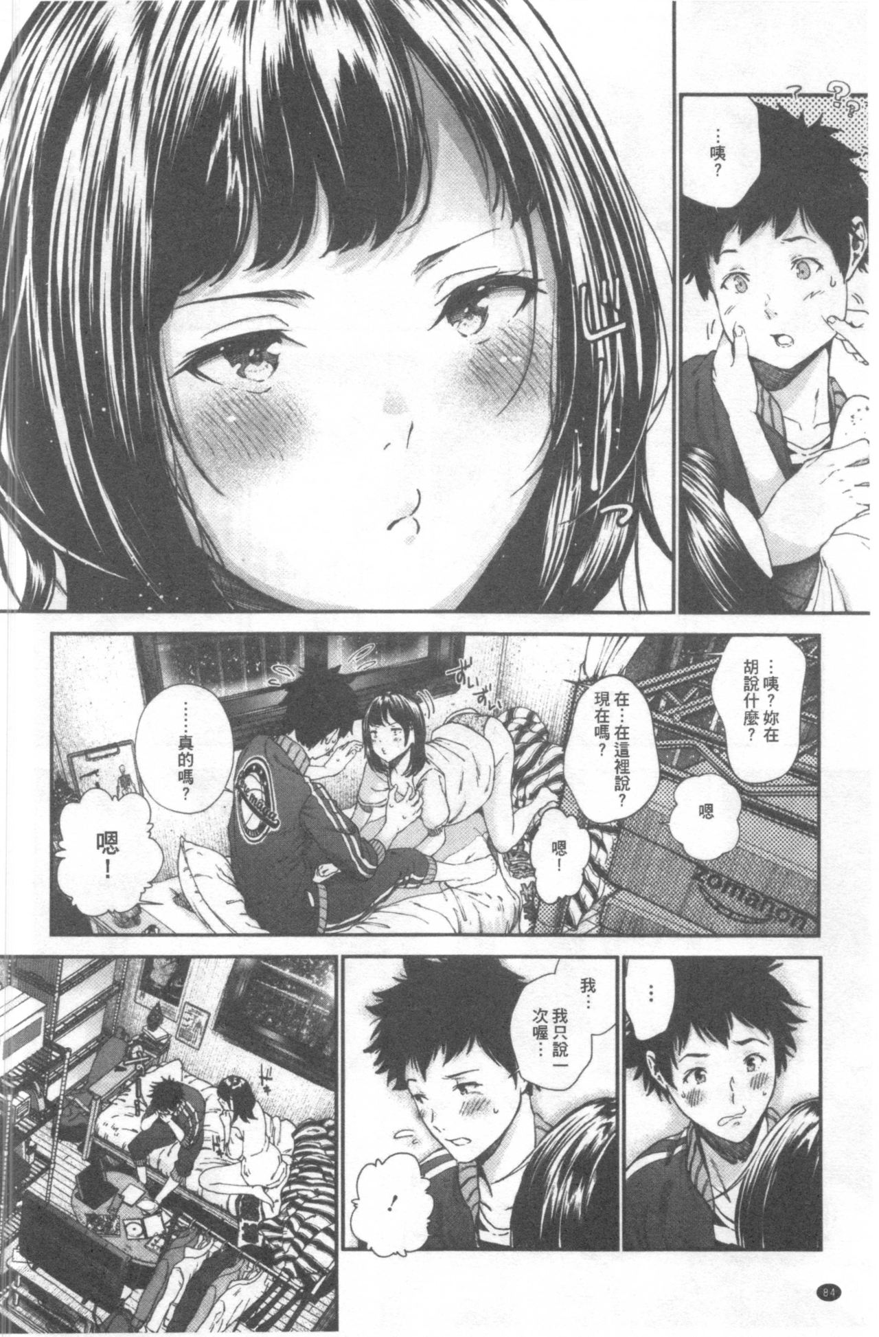 Kimi ga Suki. | 好喜歡你。 - Page 85