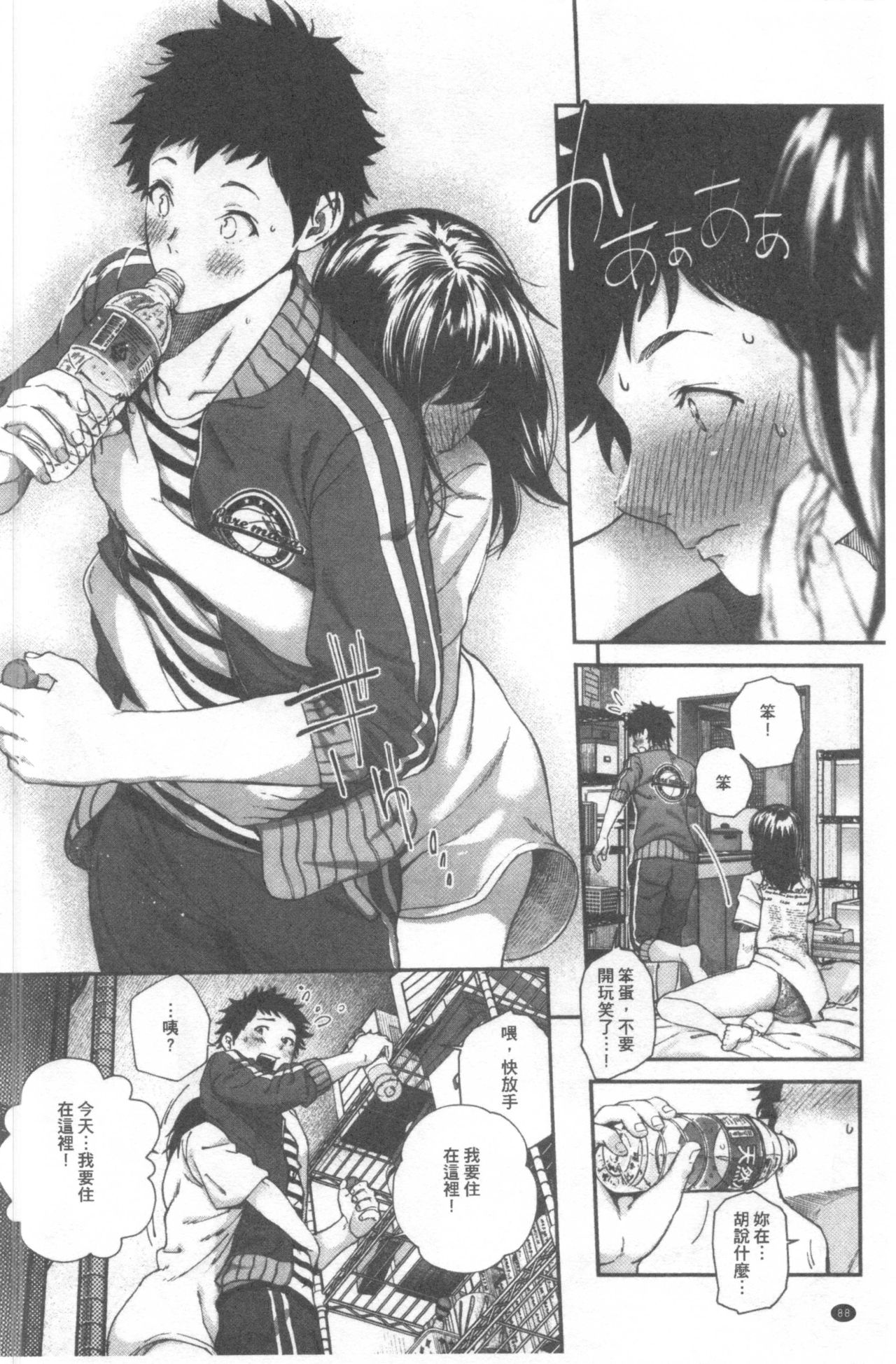 Kimi ga Suki. | 好喜歡你。 - Page 89
