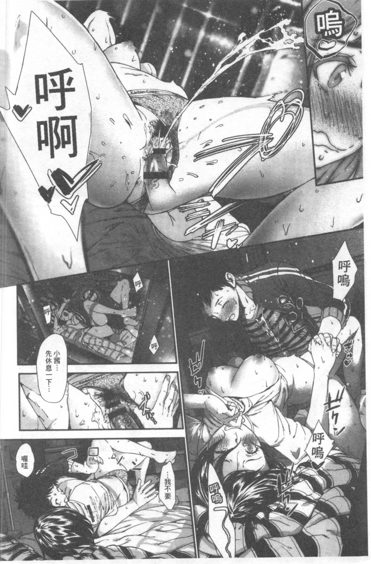 Kimi ga Suki. | 好喜歡你。 - Page 97
