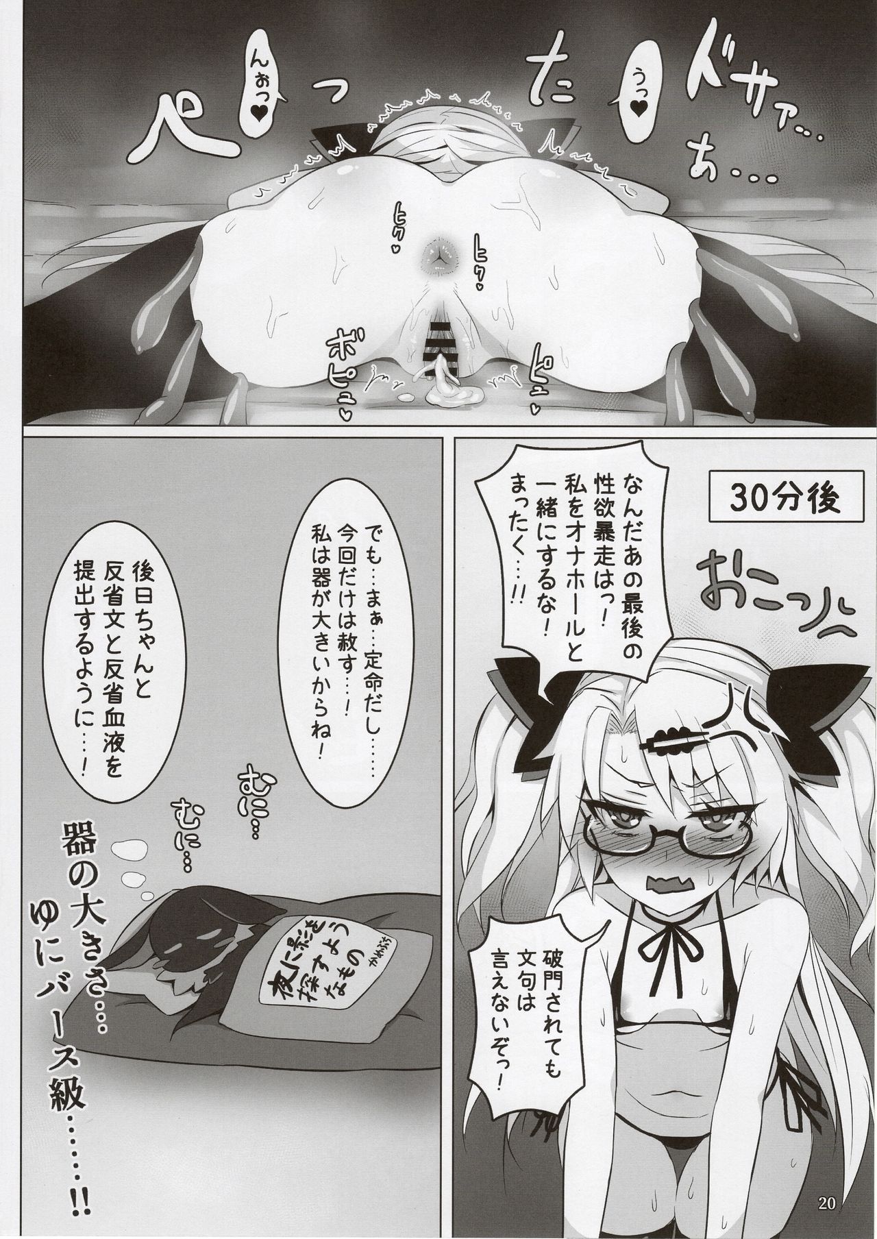 Akatsuki UNI's Indecent Raw Tactics - Page 19