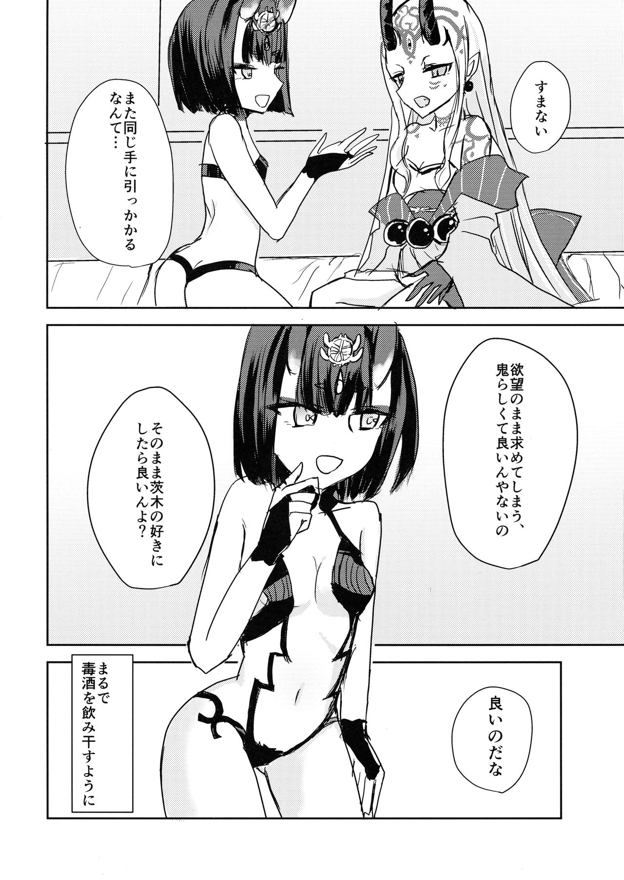 Macaroon o Tabereba ii ja nai - Page 12