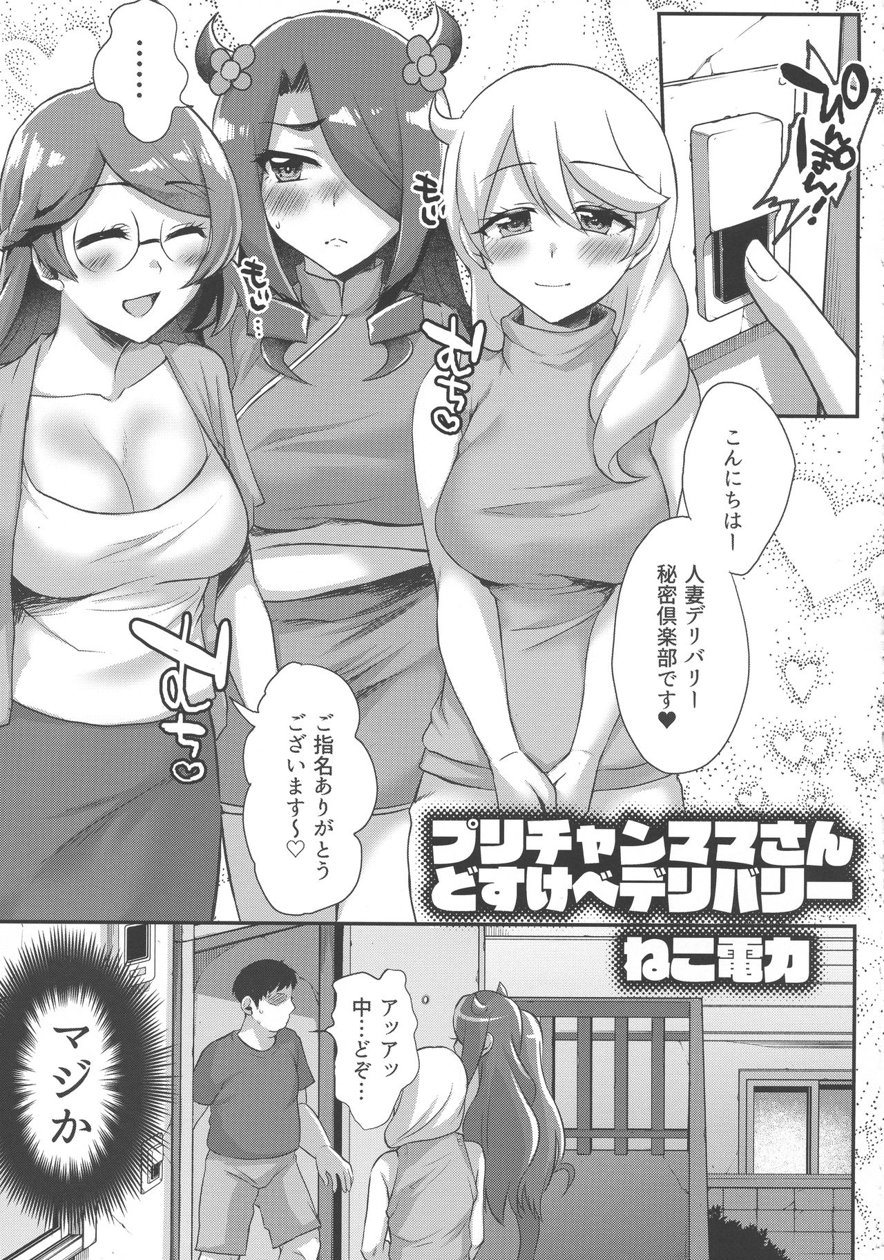 Pri-chan Mama-san Dosukebe Goudou - Page 52