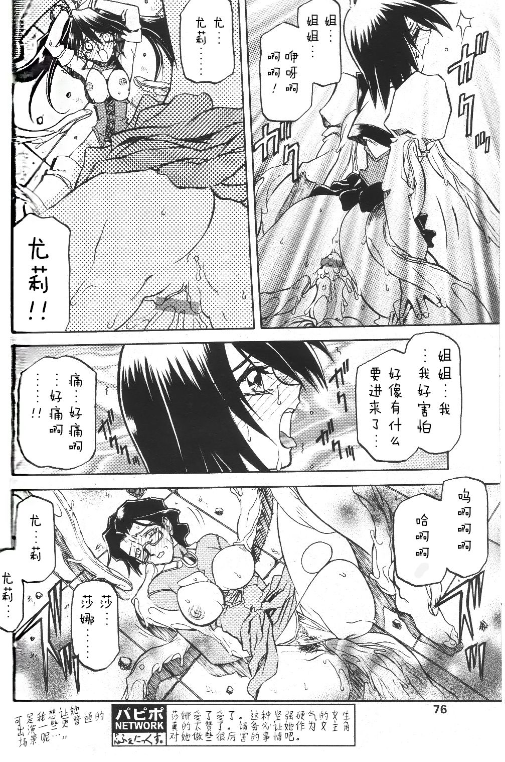 Shichisai no Lamuros II - Page 20