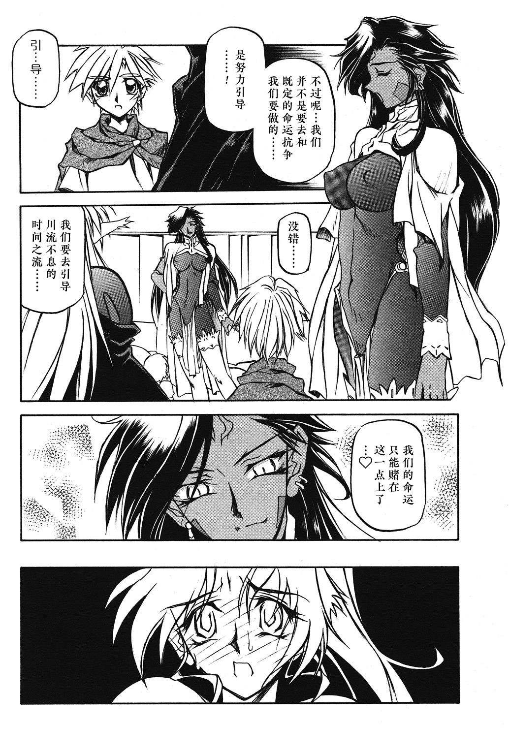 Shichisai no Lamuros II - Page 34