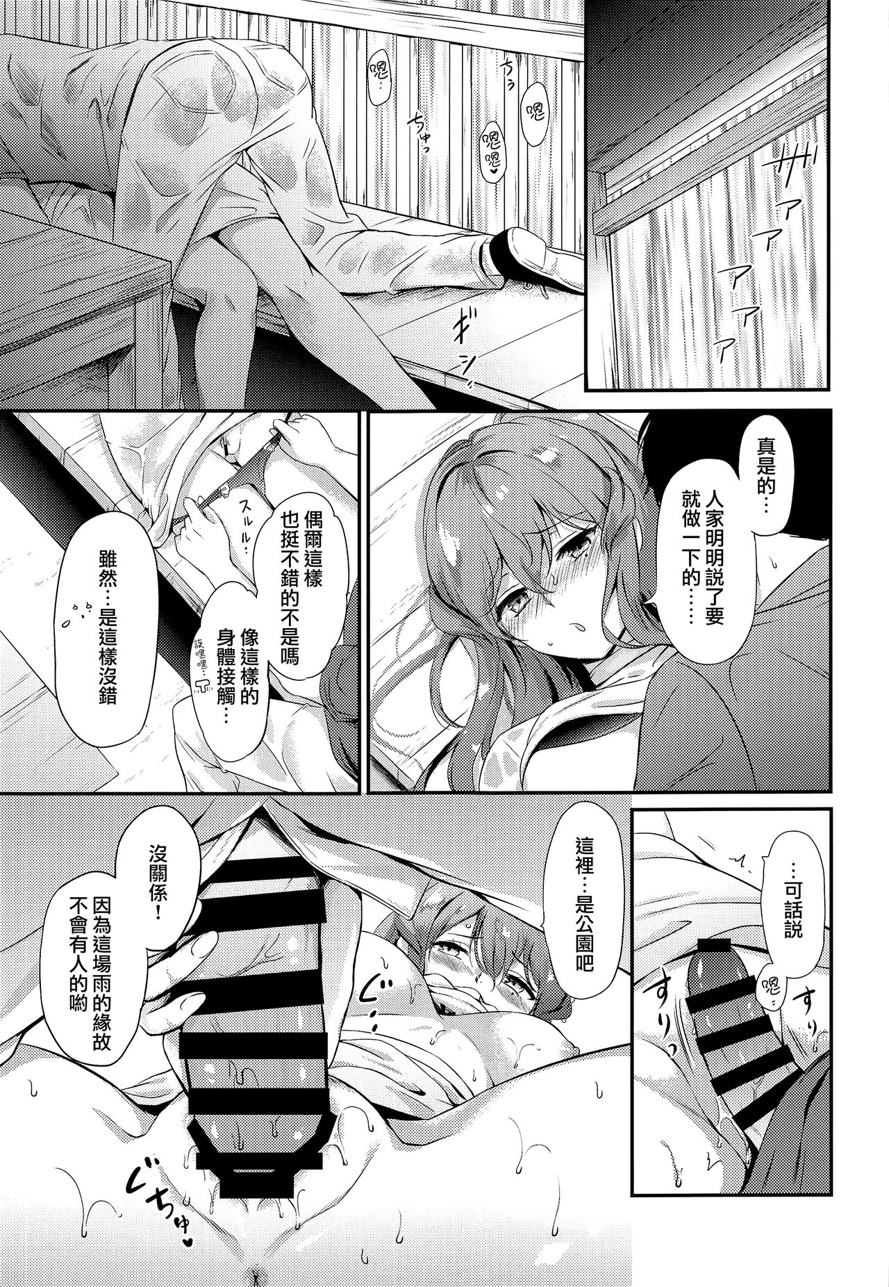 Got-chan to Amayadori - Page 11
