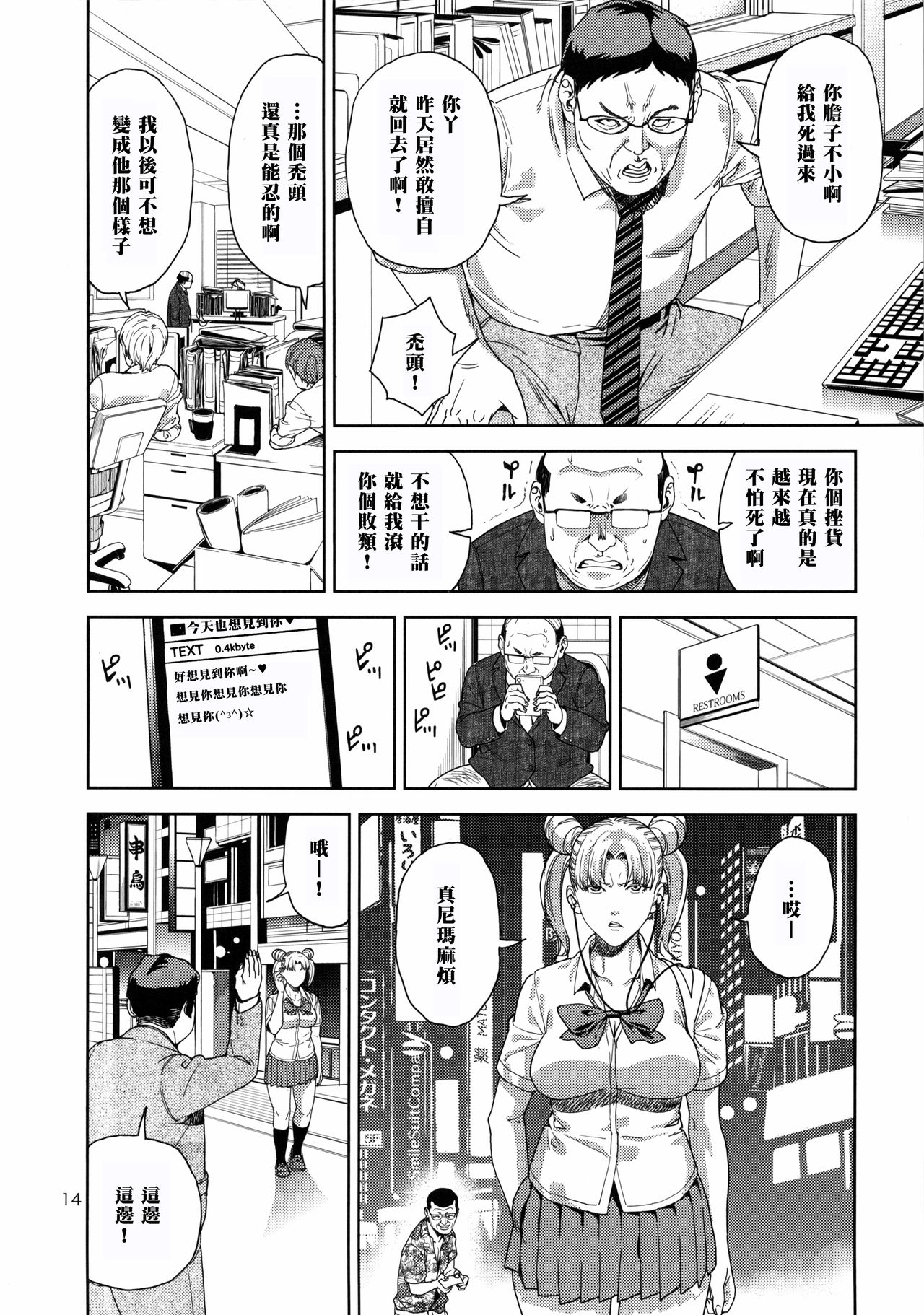 Chibiusa (●) ~Enjo Kousai Hen~ - Page 14