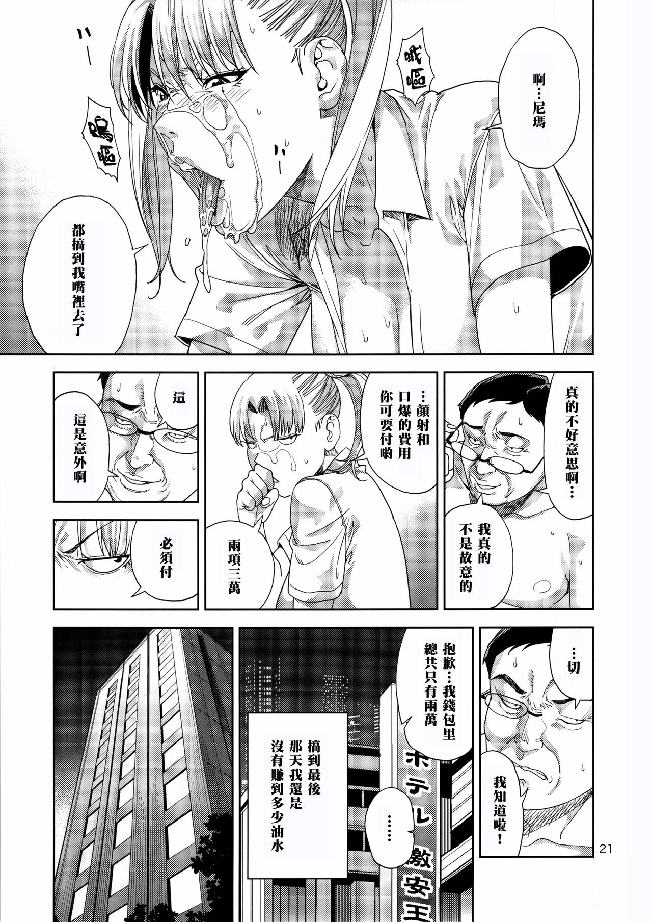Chibiusa (●) ~Enjo Kousai Hen~ - Page 21