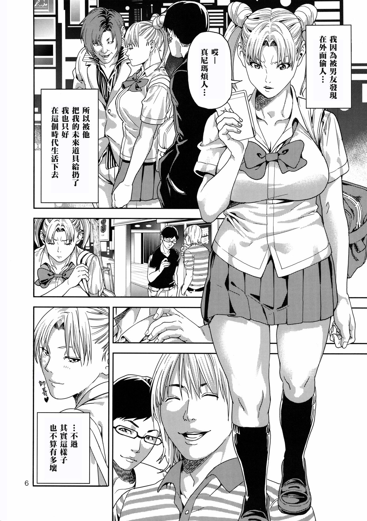 Chibiusa (●) ~Enjo Kousai Hen~ - Page 6