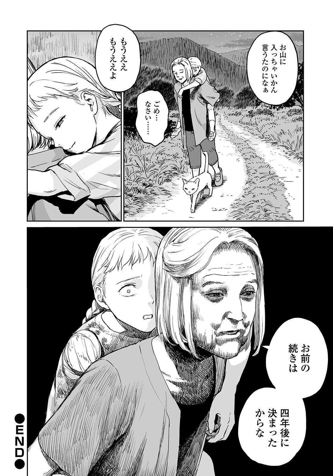 Oogetsuhime no Yama - Page 30