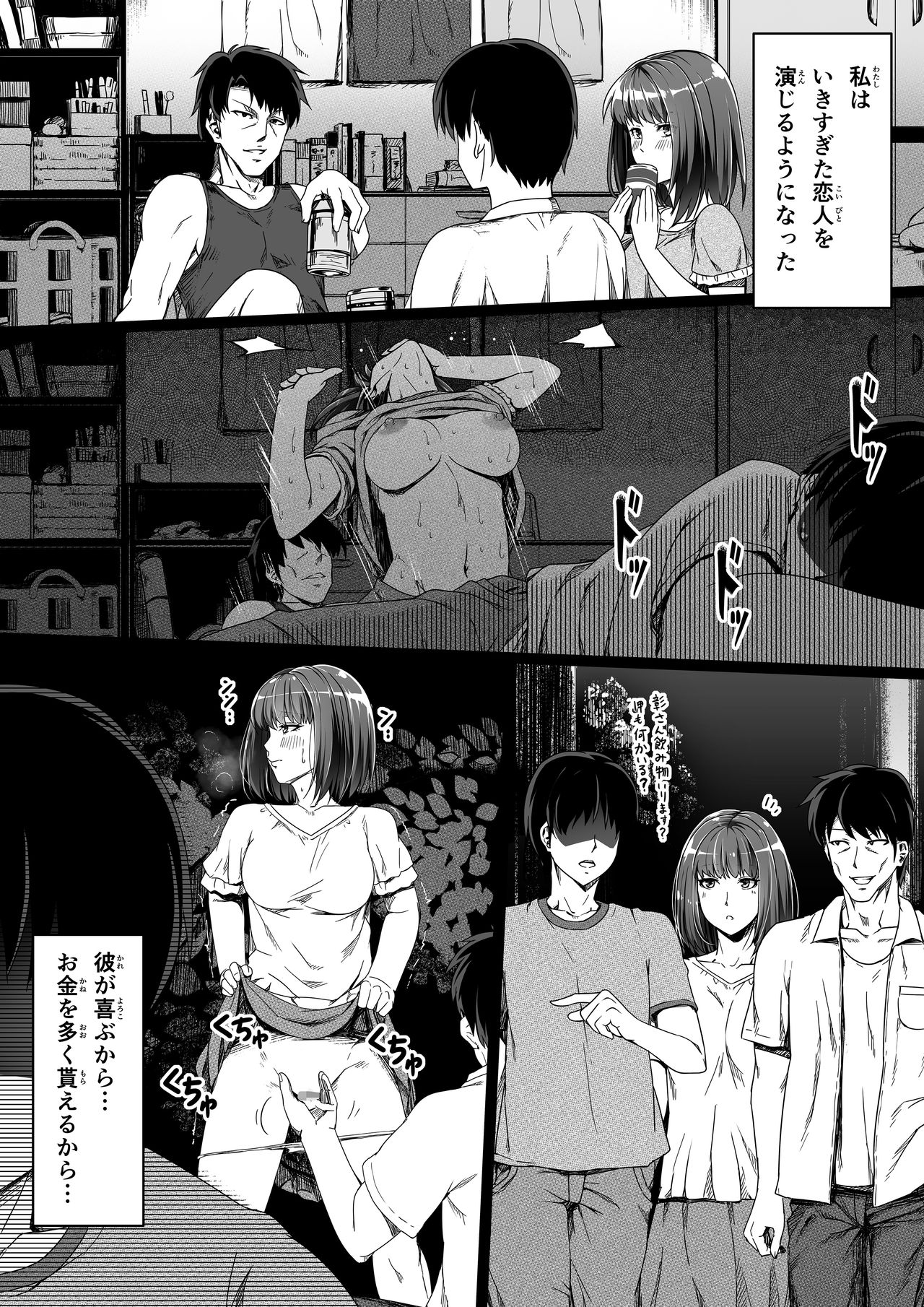 Ore wa Kanojo o Tomenakatta. kouhen - Page 22