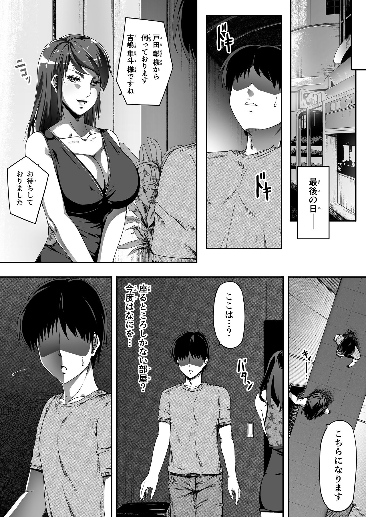 Ore wa Kanojo o Tomenakatta. kouhen - Page 24