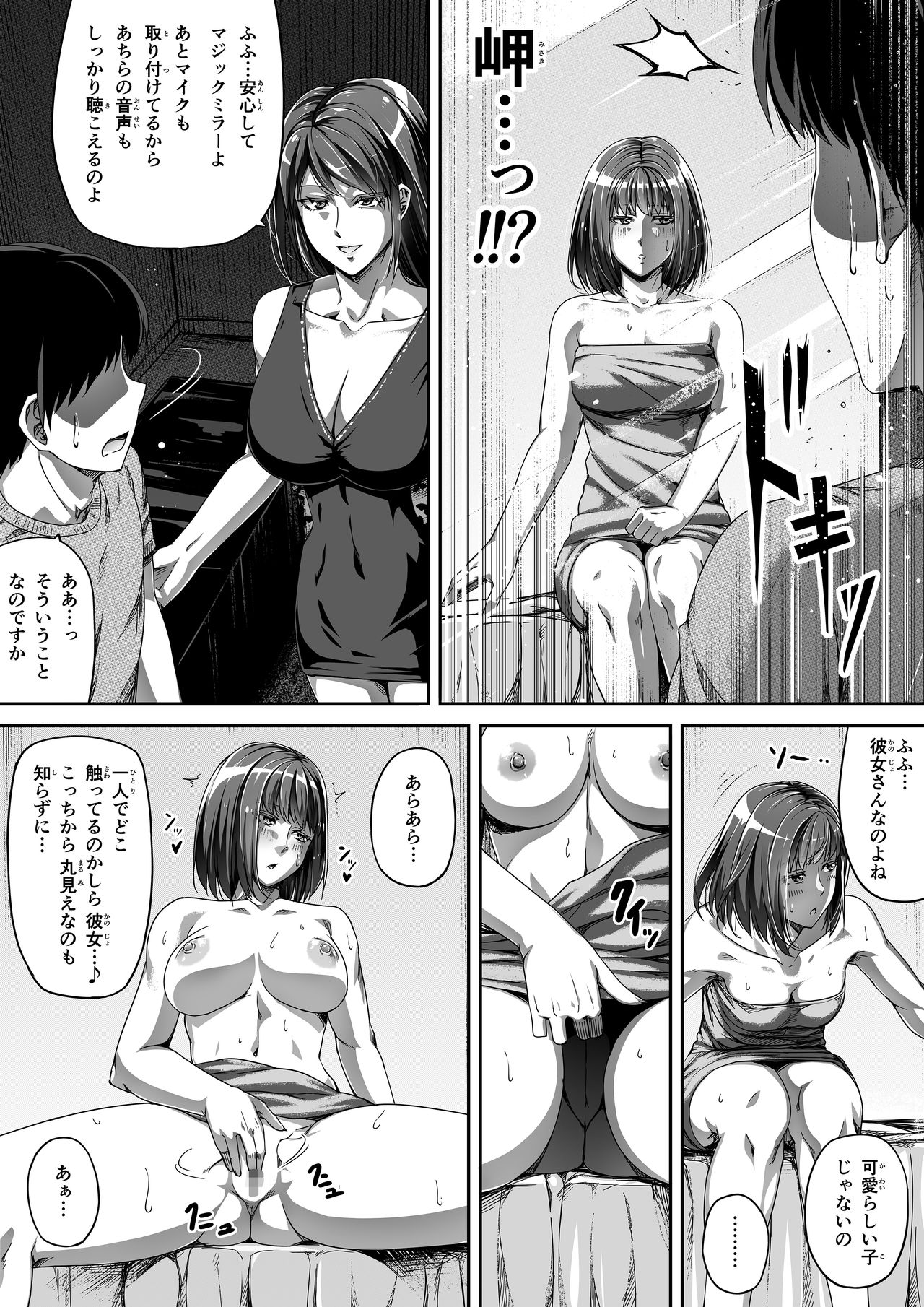 Ore wa Kanojo o Tomenakatta. kouhen - Page 25