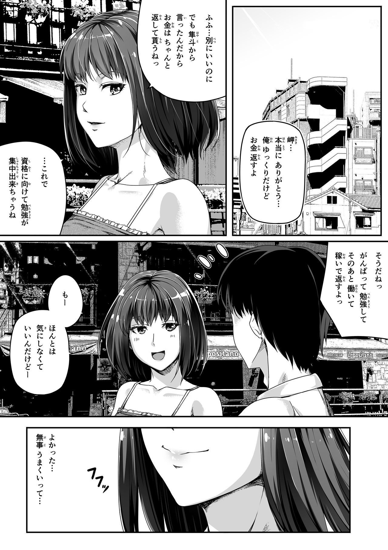 Ore wa Kanojo o Tomenakatta. kouhen - Page 42