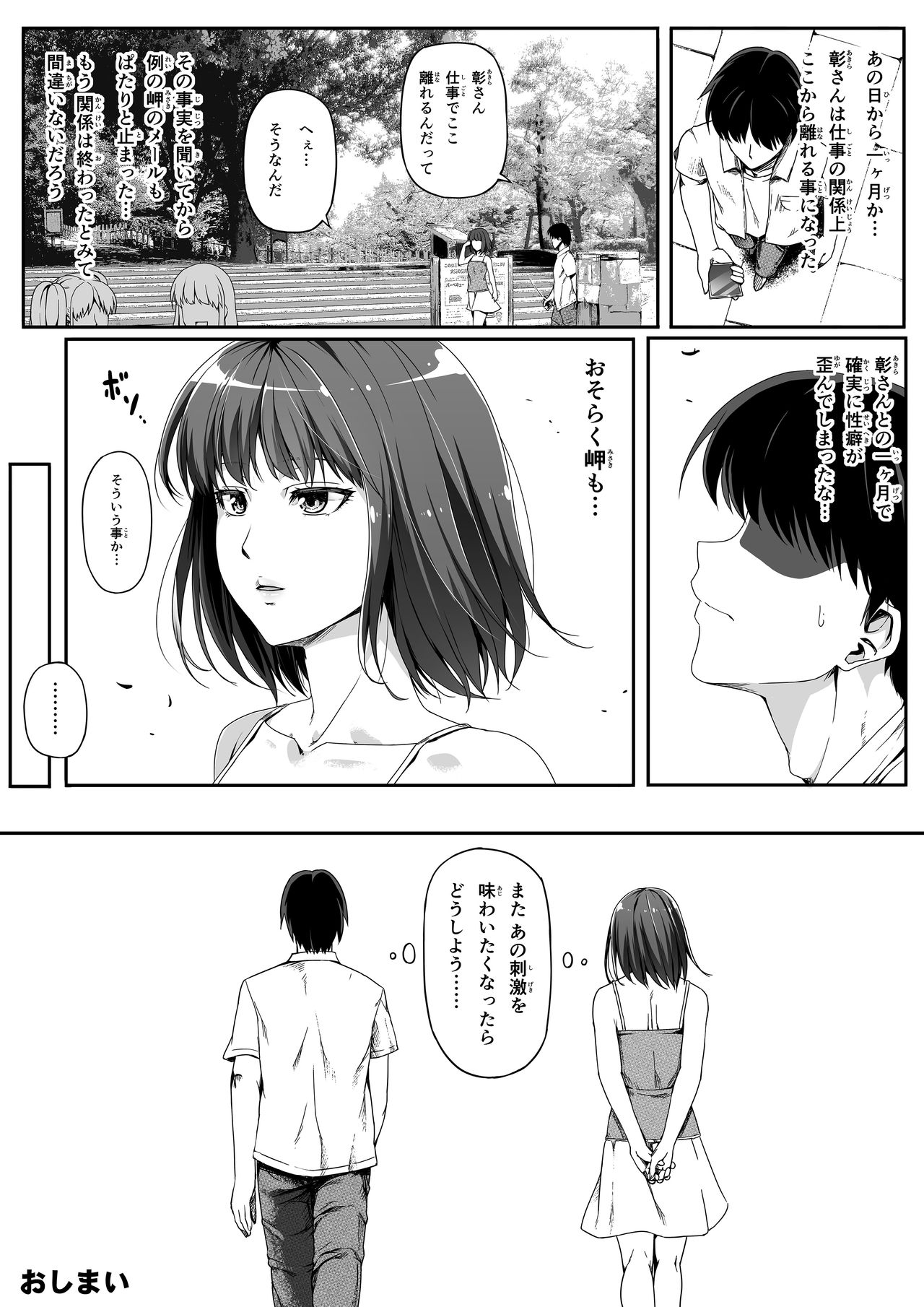 Ore wa Kanojo o Tomenakatta. kouhen - Page 43