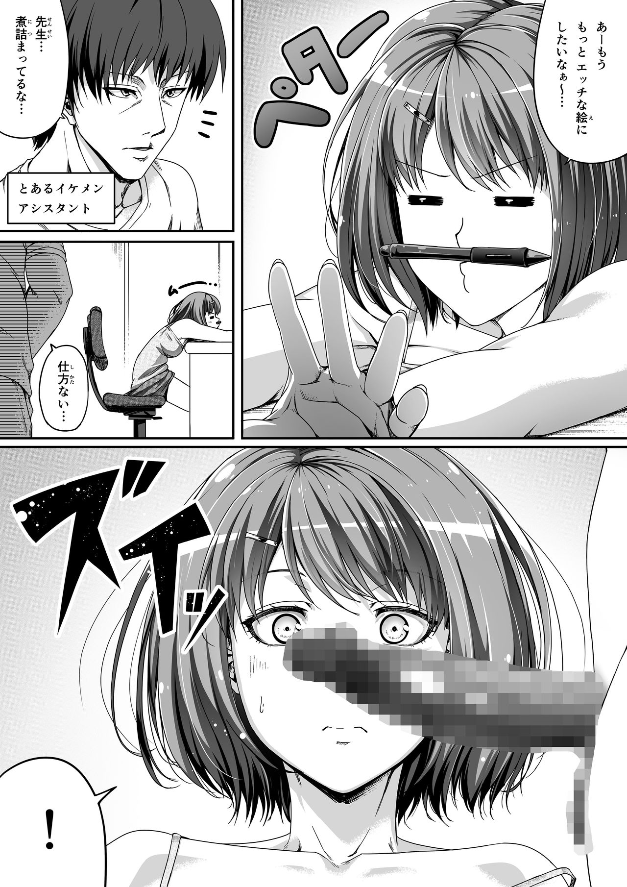 Ore wa Kanojo o Tomenakatta. kouhen - Page 49