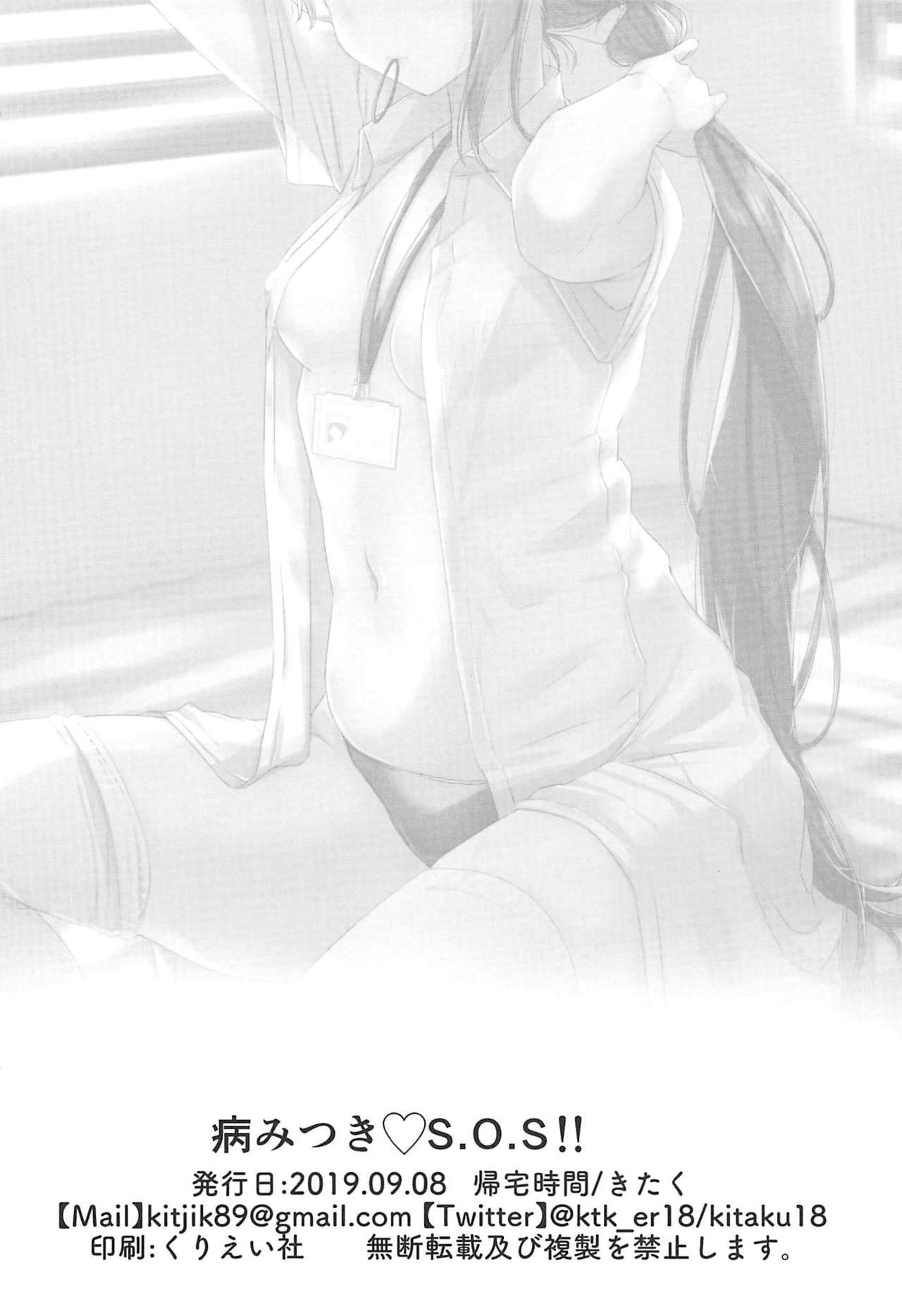 Yamitsuki S.O.S!! - Page 20