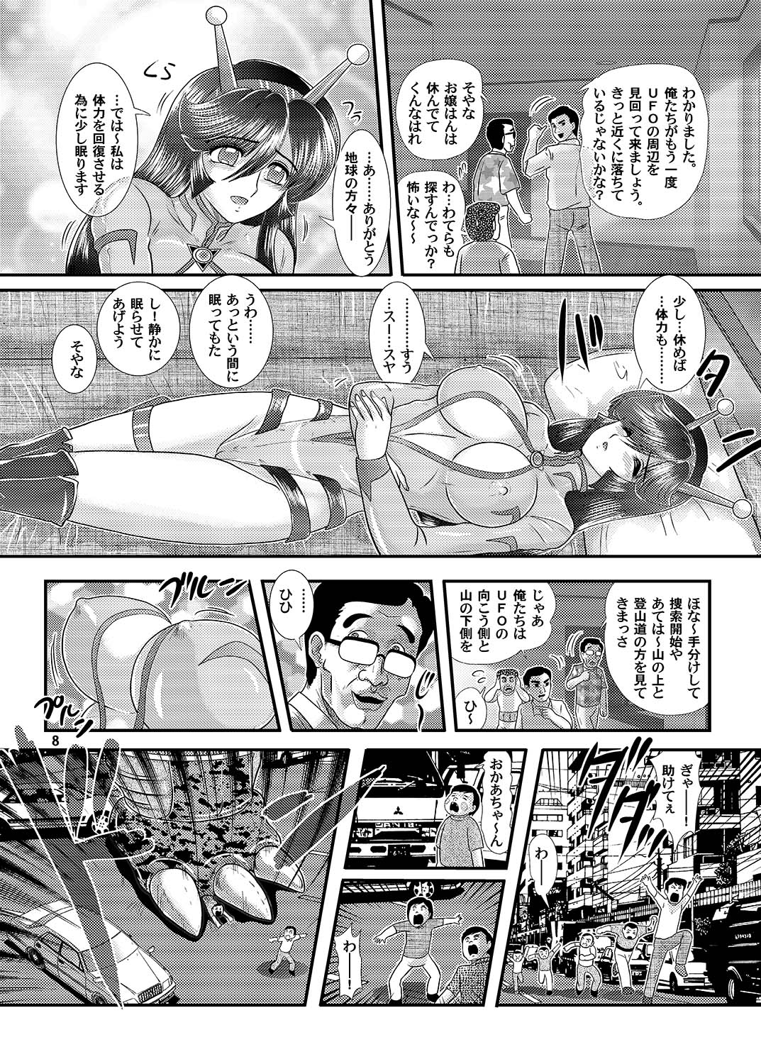 Daikaijuu Goraga Daiichimaku - Page 9