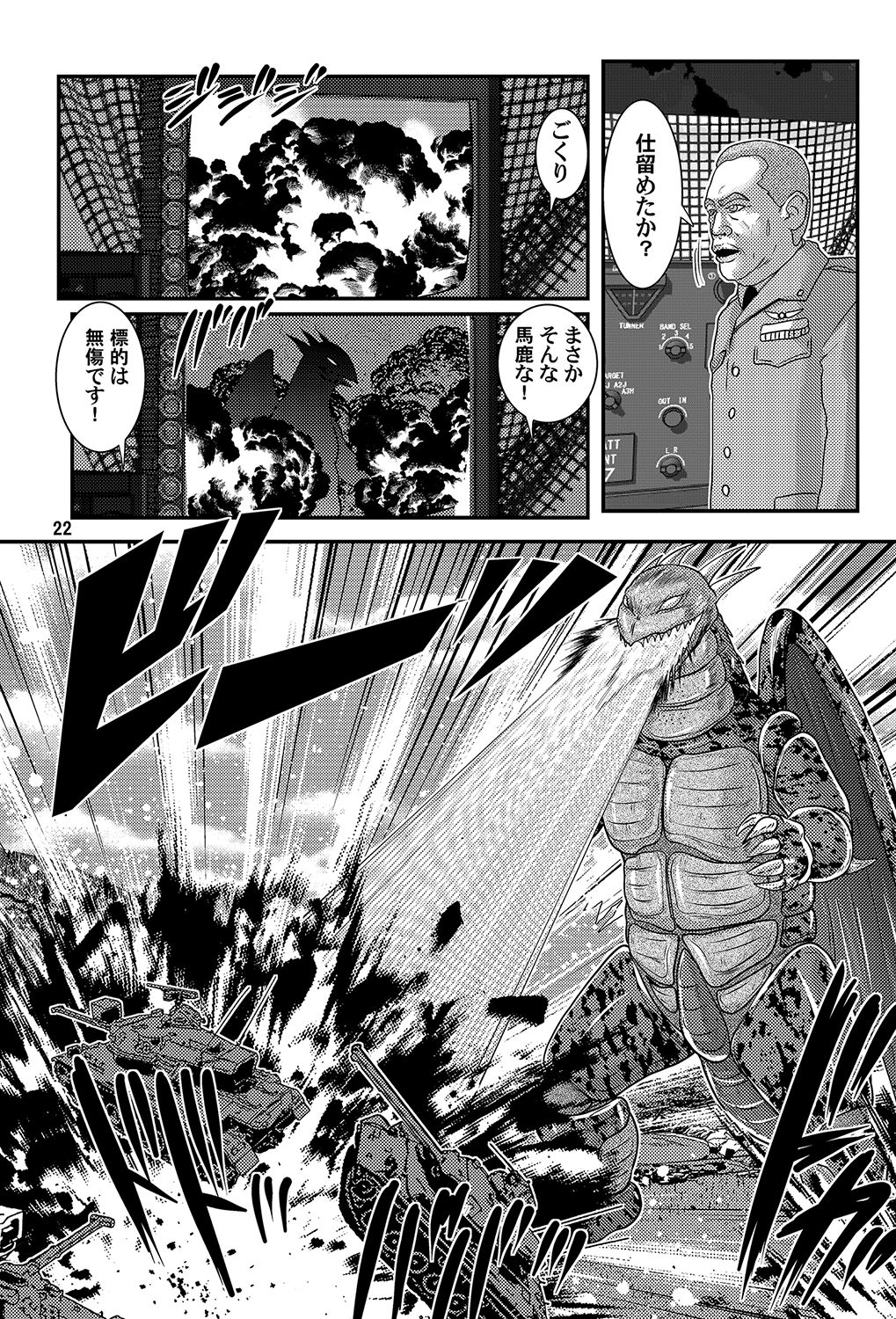 Daikaijuu Goraga Dainishou - Page 23