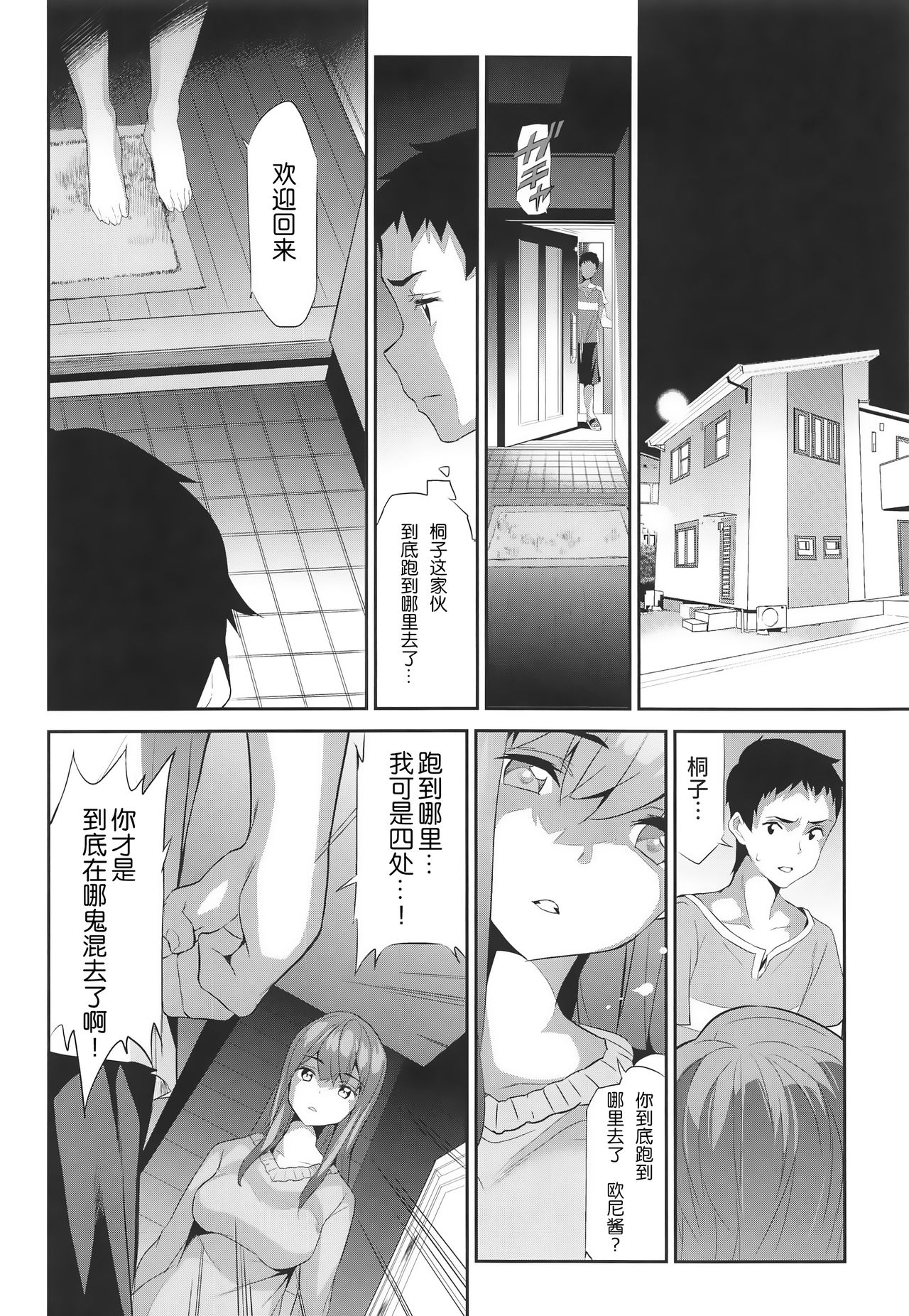 Himitsu 04 "Yakusoku" - Page 15