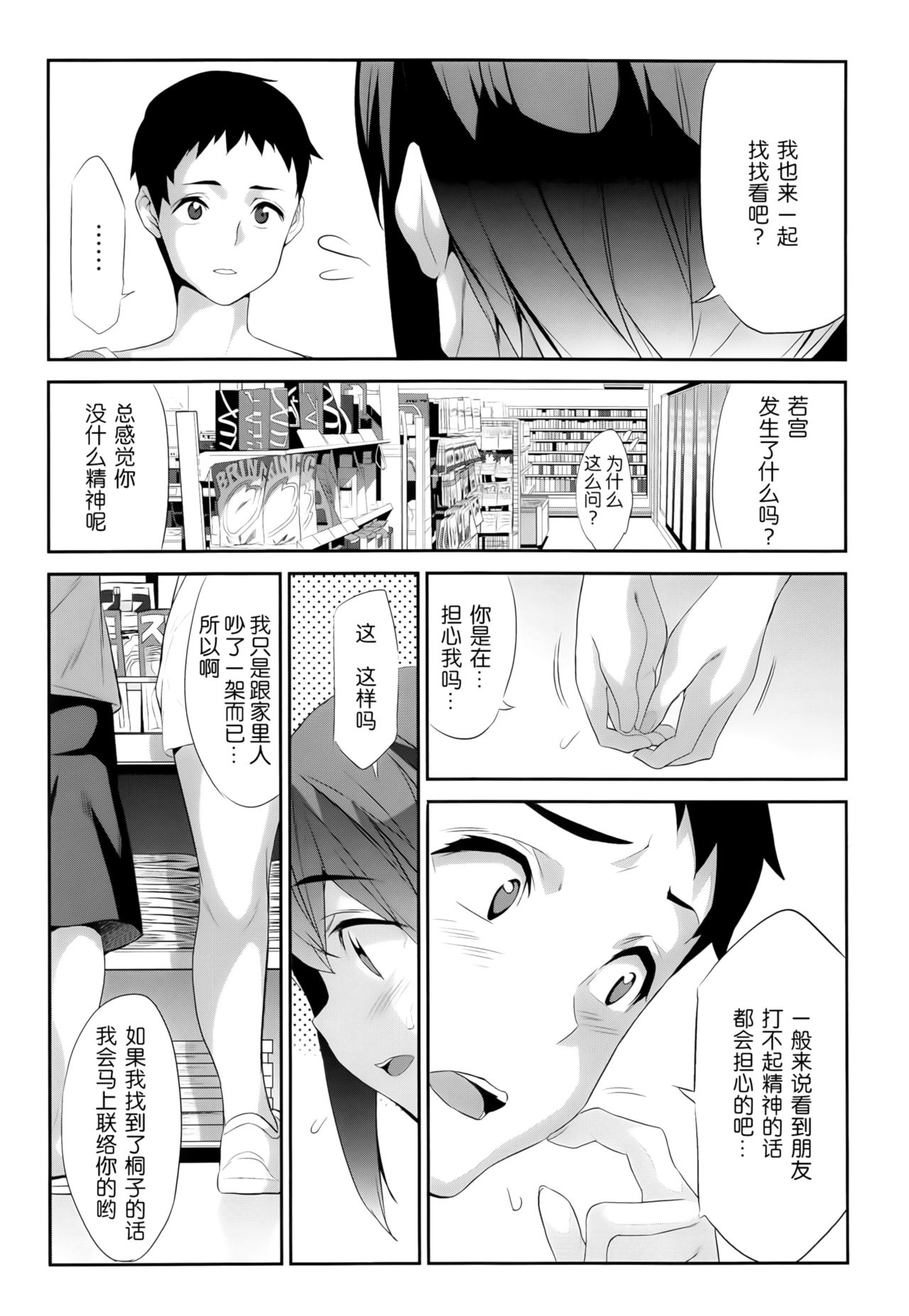 Himitsu 04 "Yakusoku" - Page 13