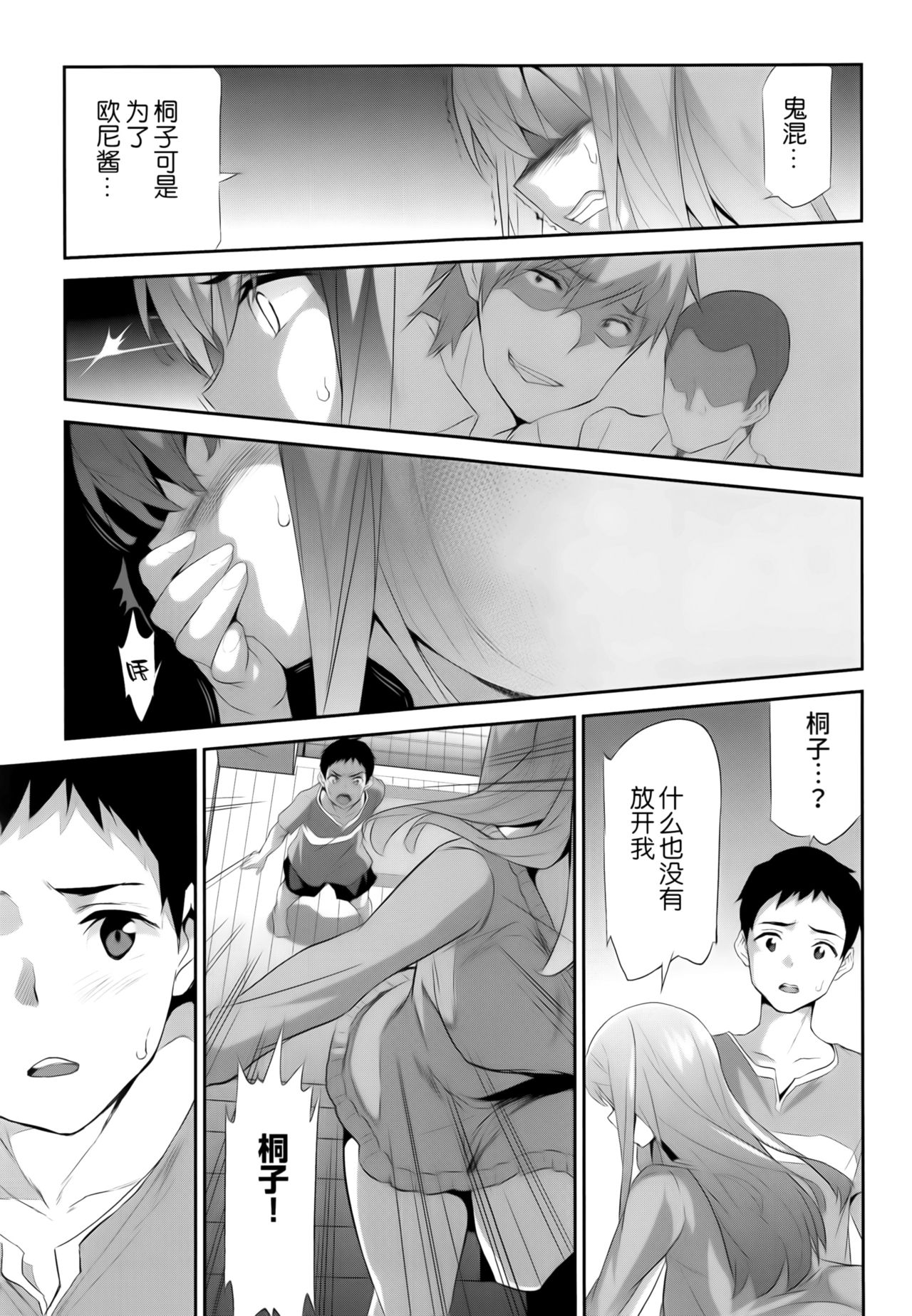 Himitsu 04 "Yakusoku" - Page 16