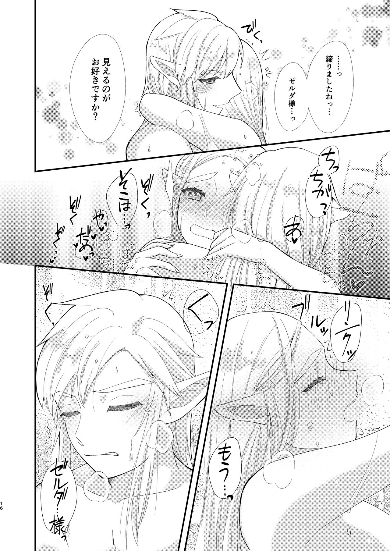 Ame ni Utarete. - Page 18