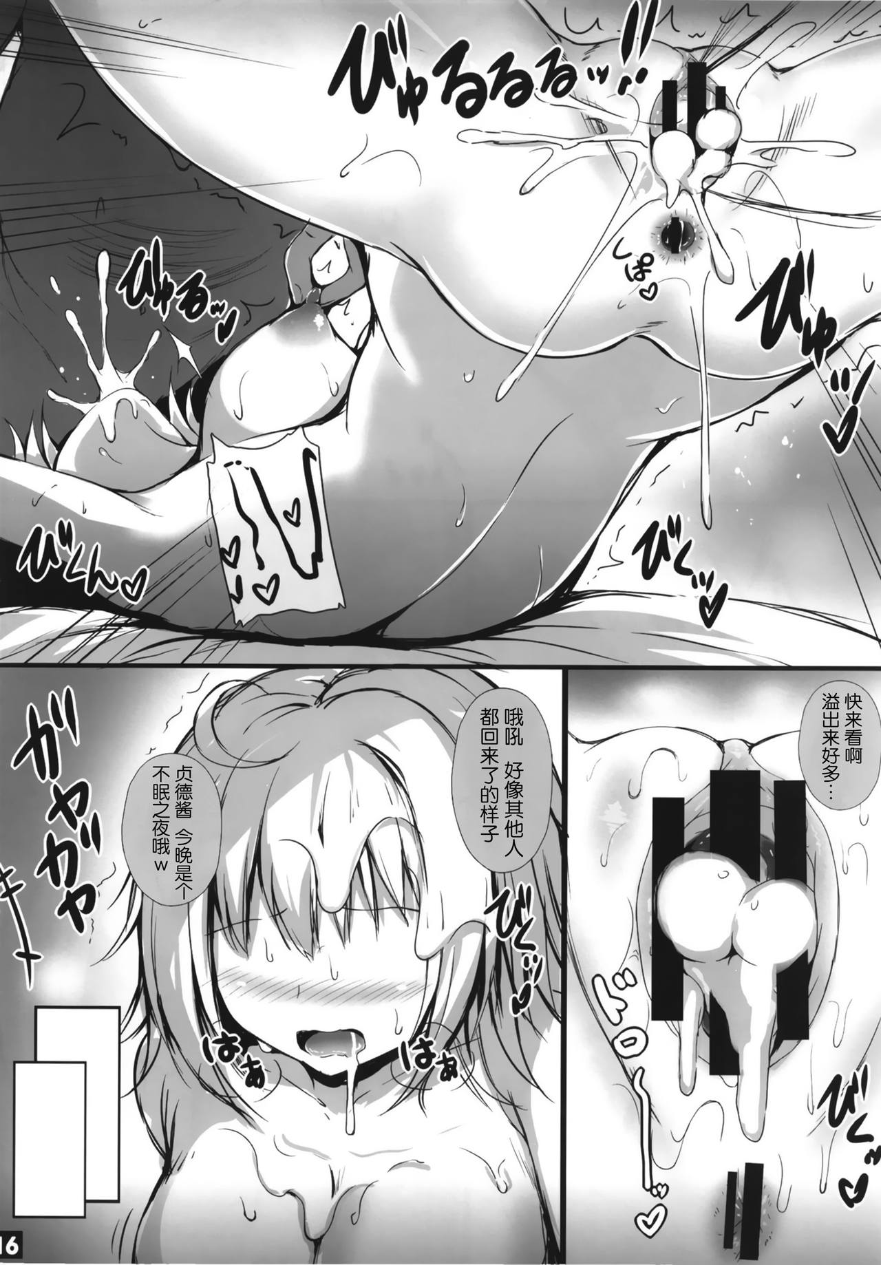 Jeanne Alter no Ochiru Sama - Page 17