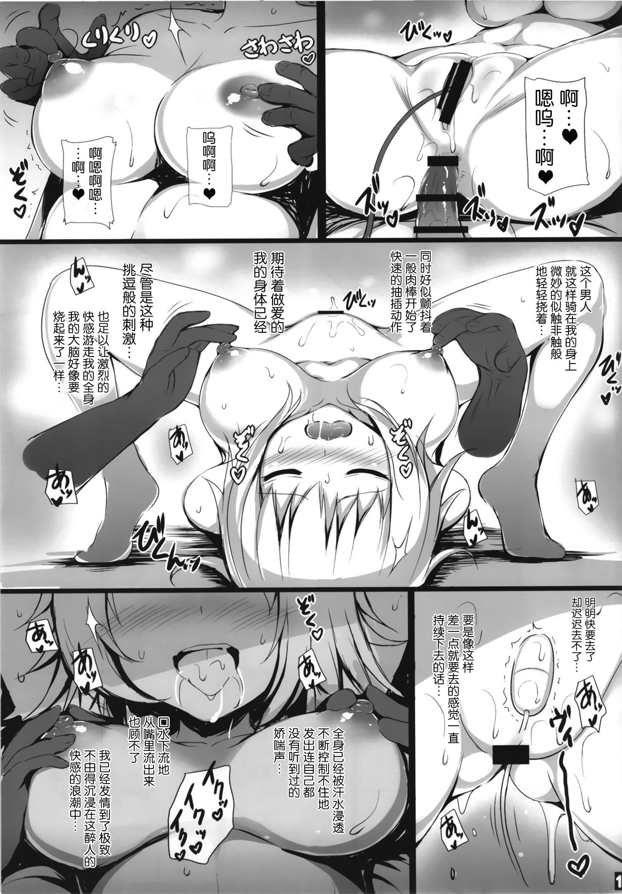 Jeanne Alter no Ochiru Sama - Page 20