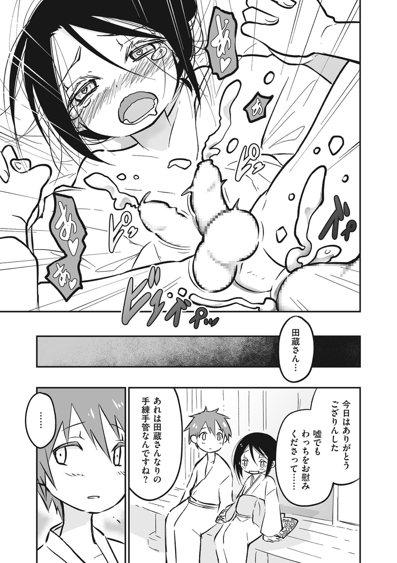 Shikotama - Page 105