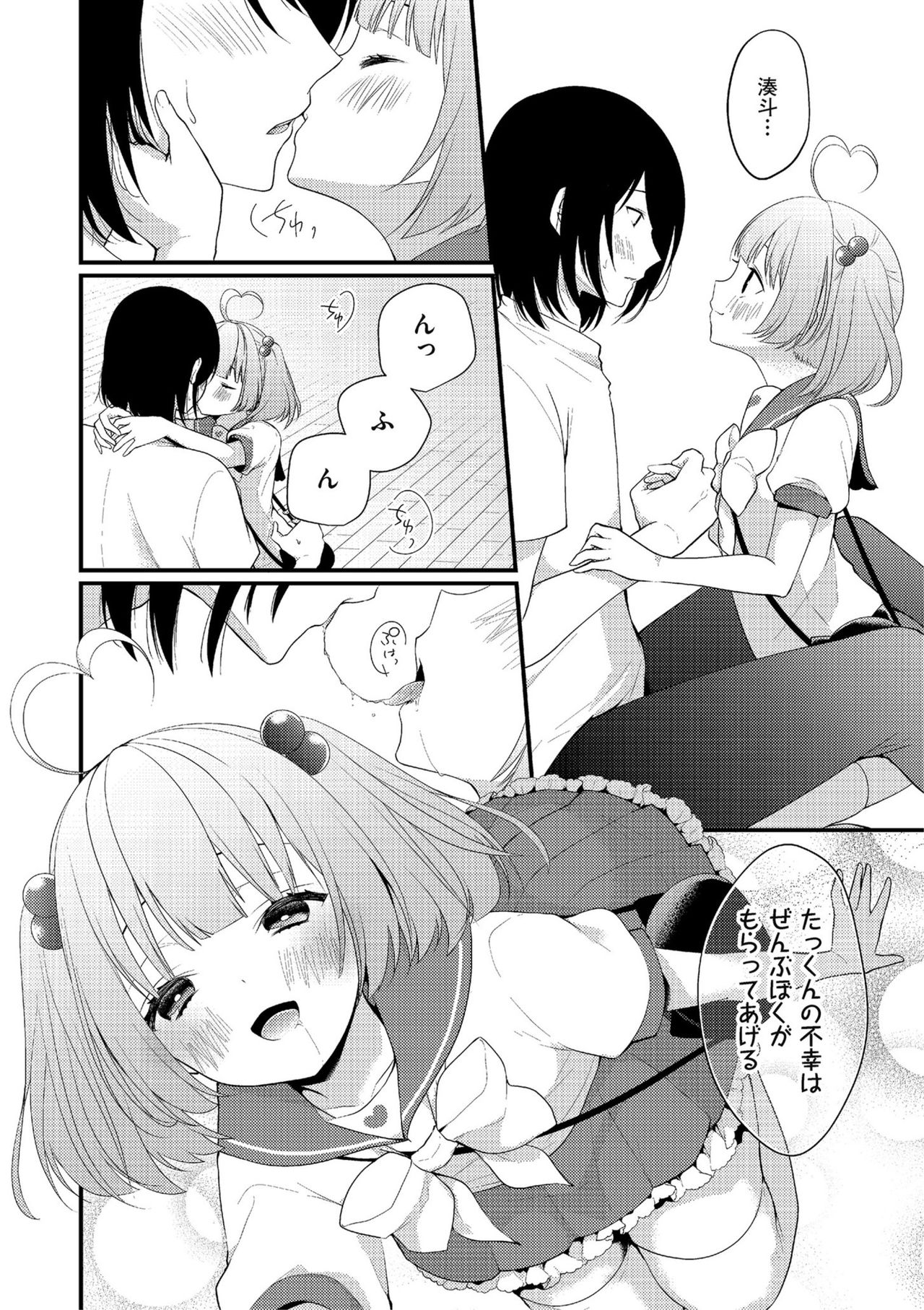 Shikotama - Page 112