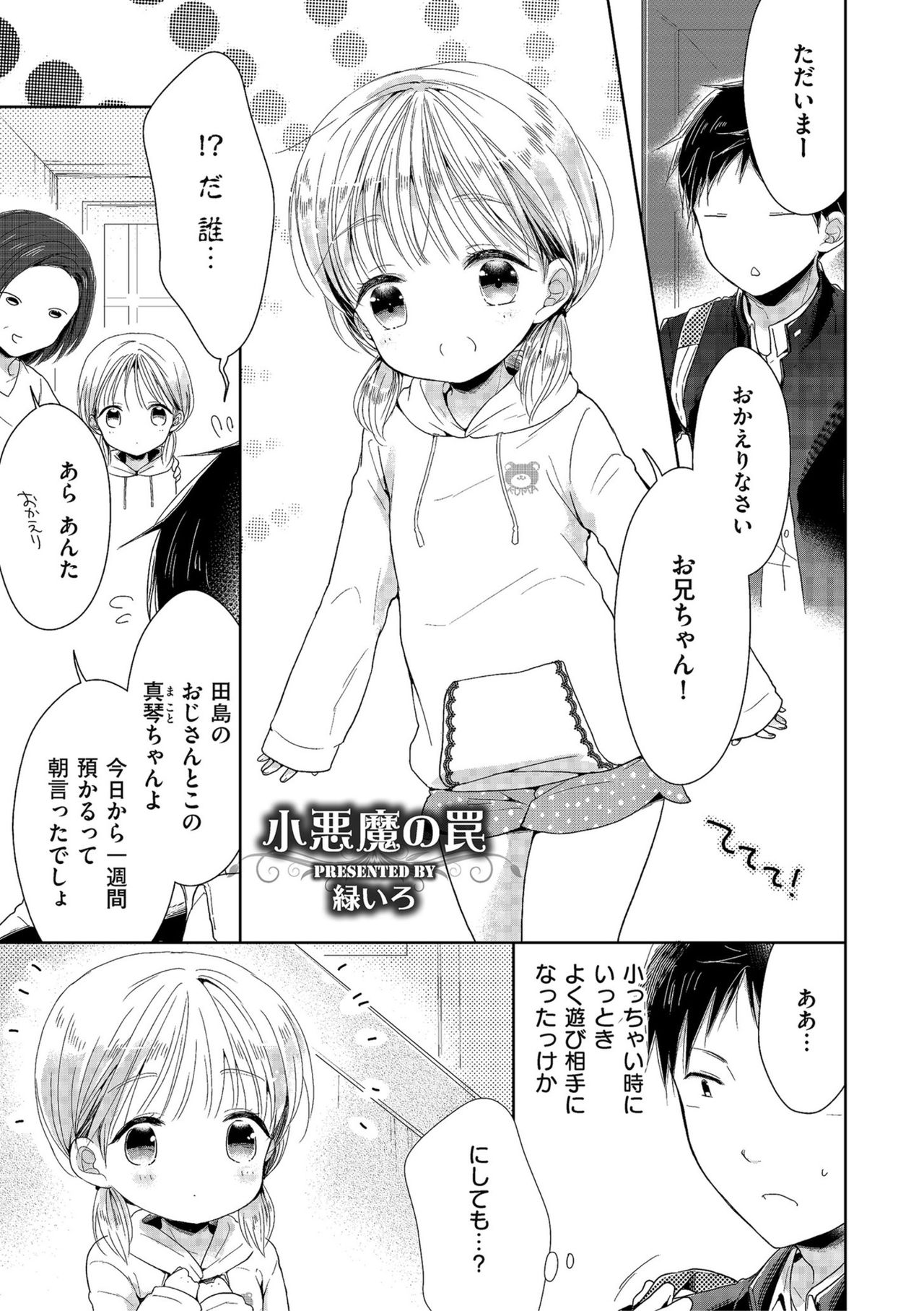 Shikotama - Page 69